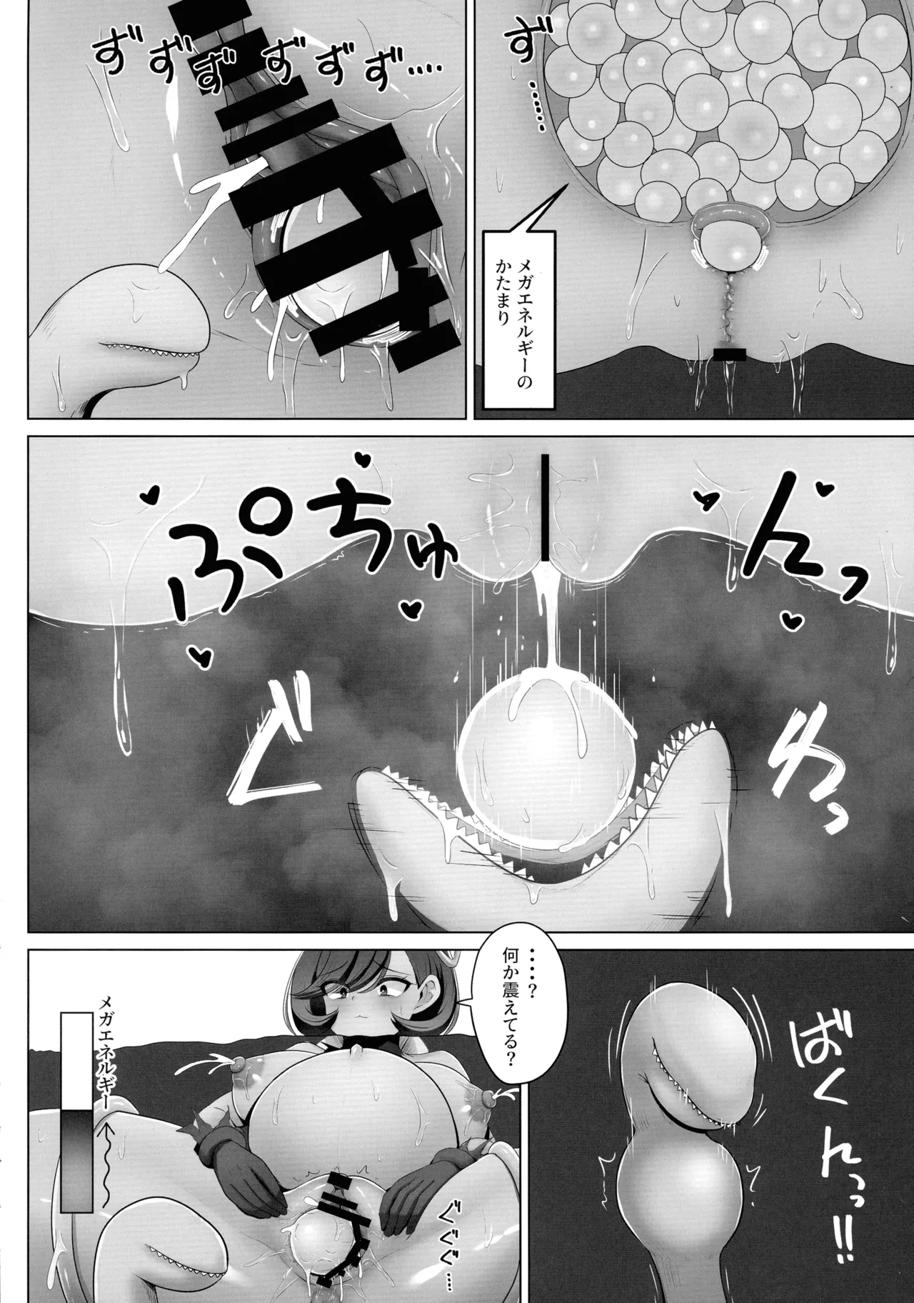 マチエールさんの感覚遮断トラップ本 - page26