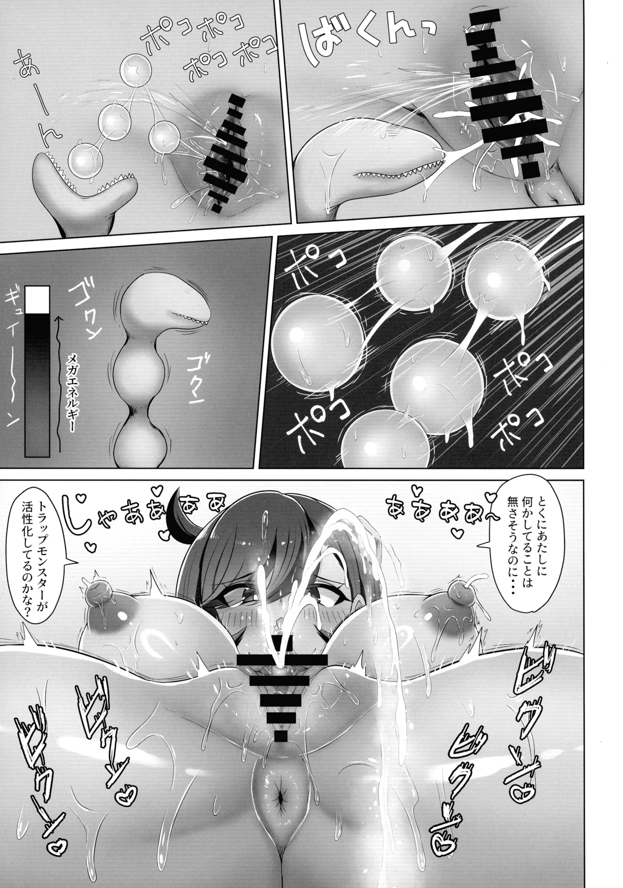 マチエールさんの感覚遮断トラップ本 - page27