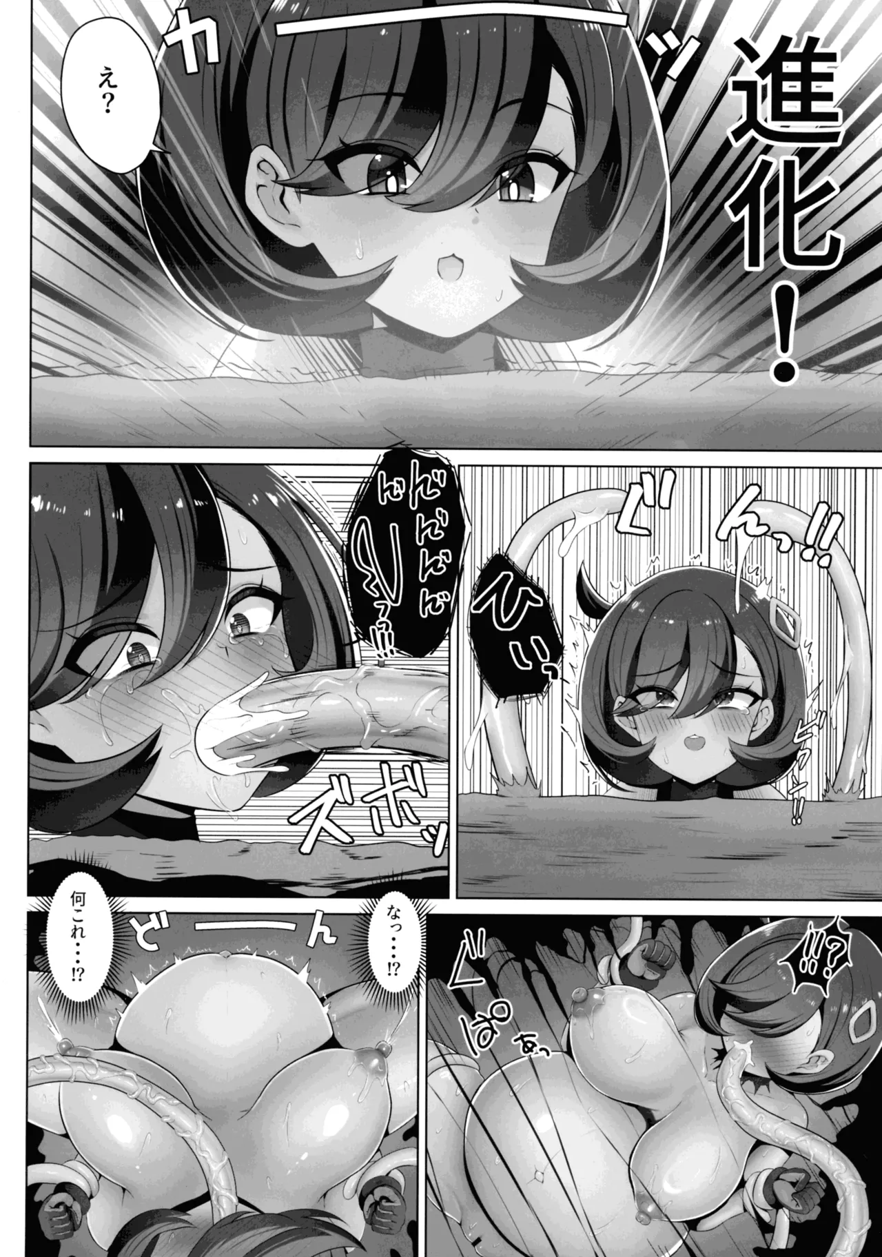 マチエールさんの感覚遮断トラップ本 - page32