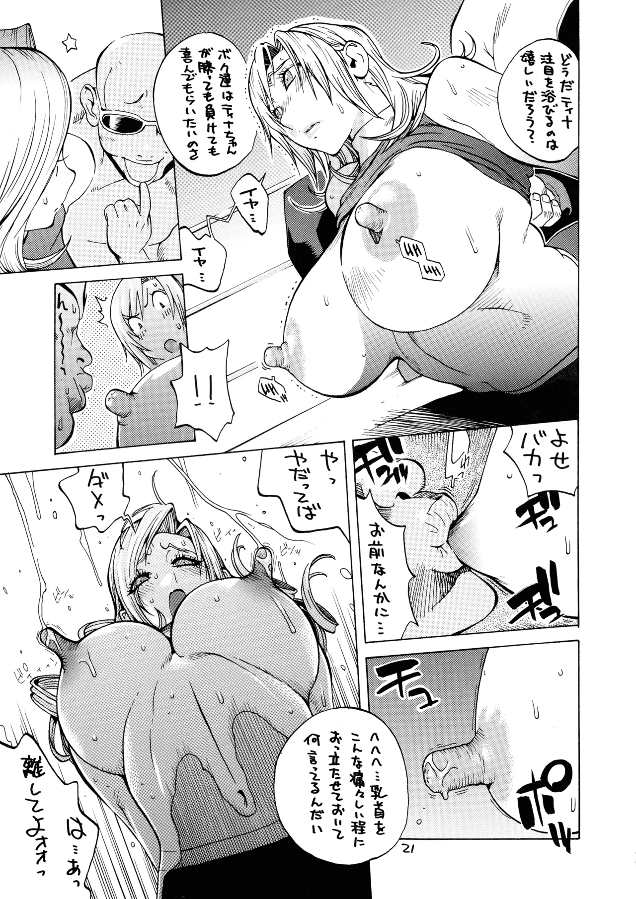 XXX V - page21