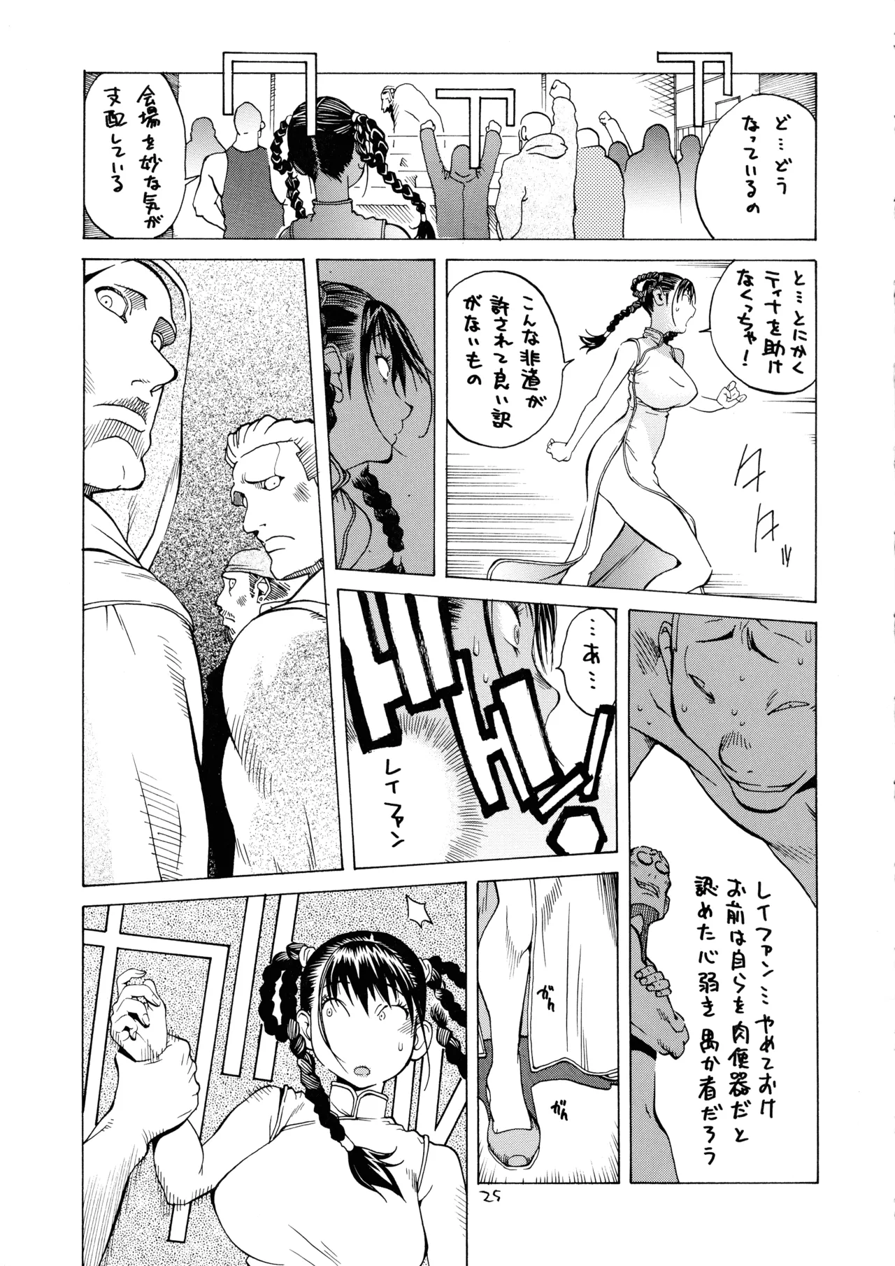 XXX V - page25
