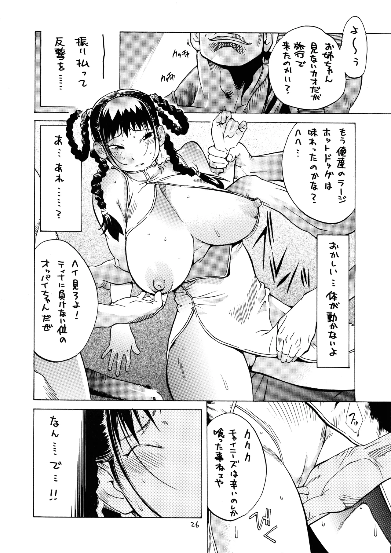 XXX V - page26
