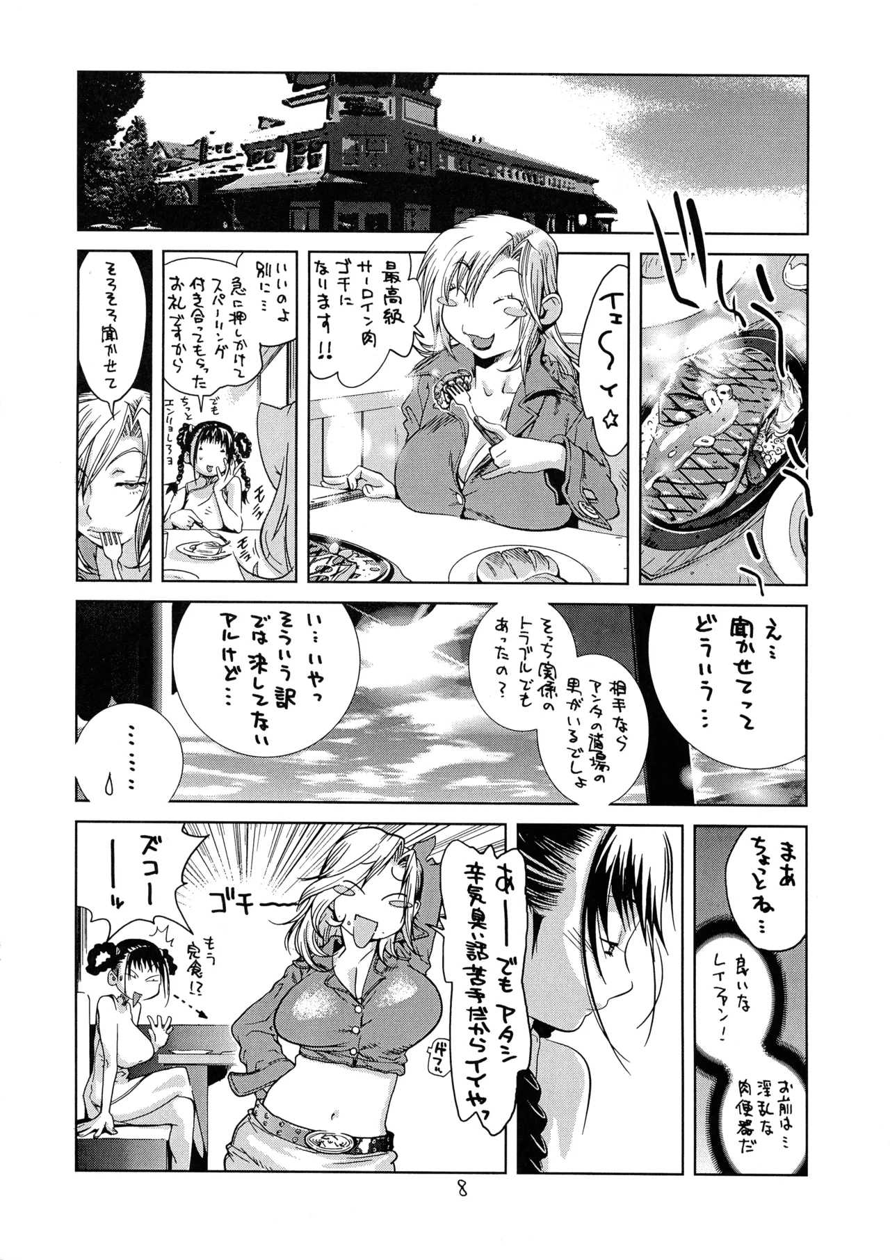 XXX V - page8