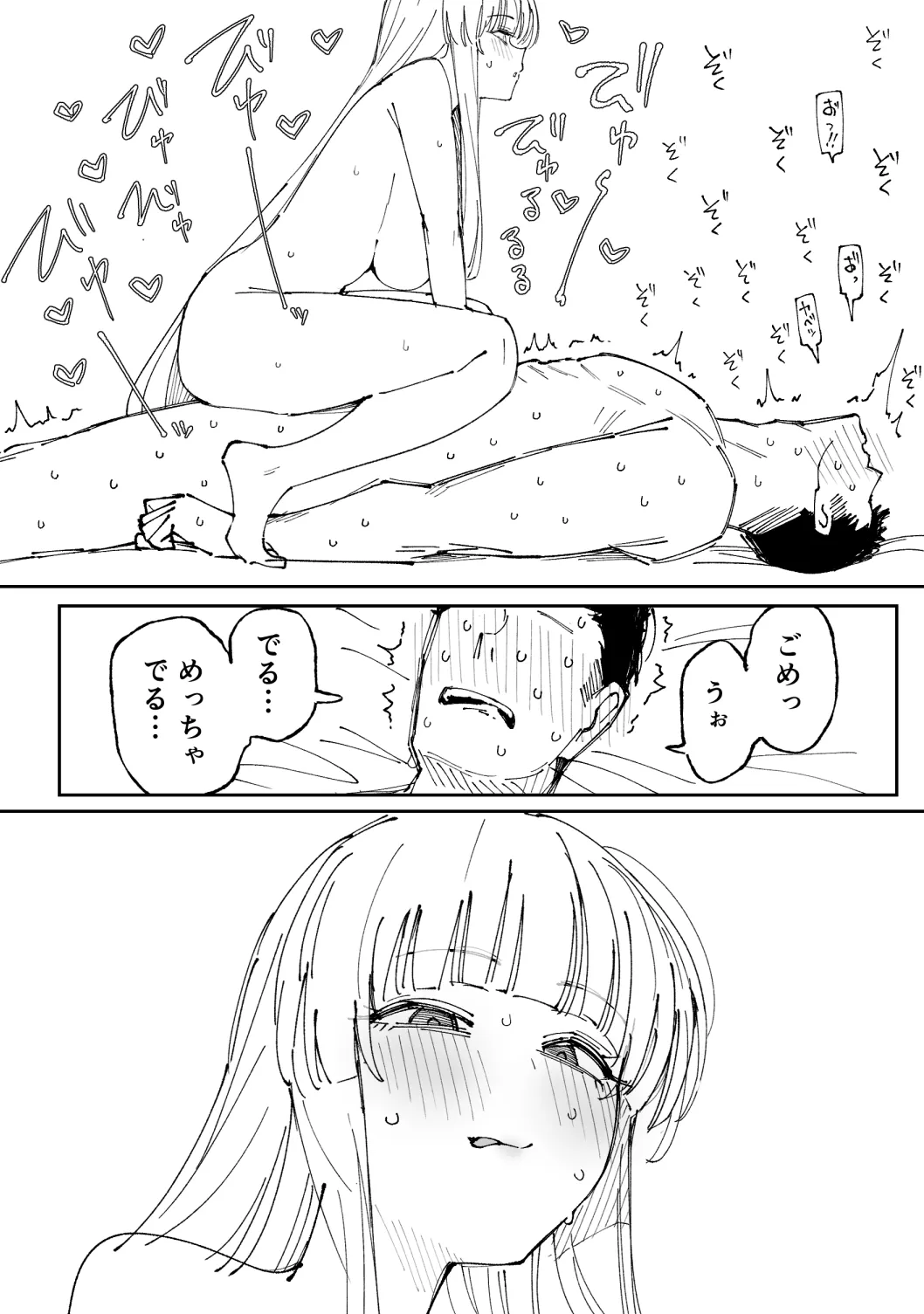 ノア 11ページ - page11