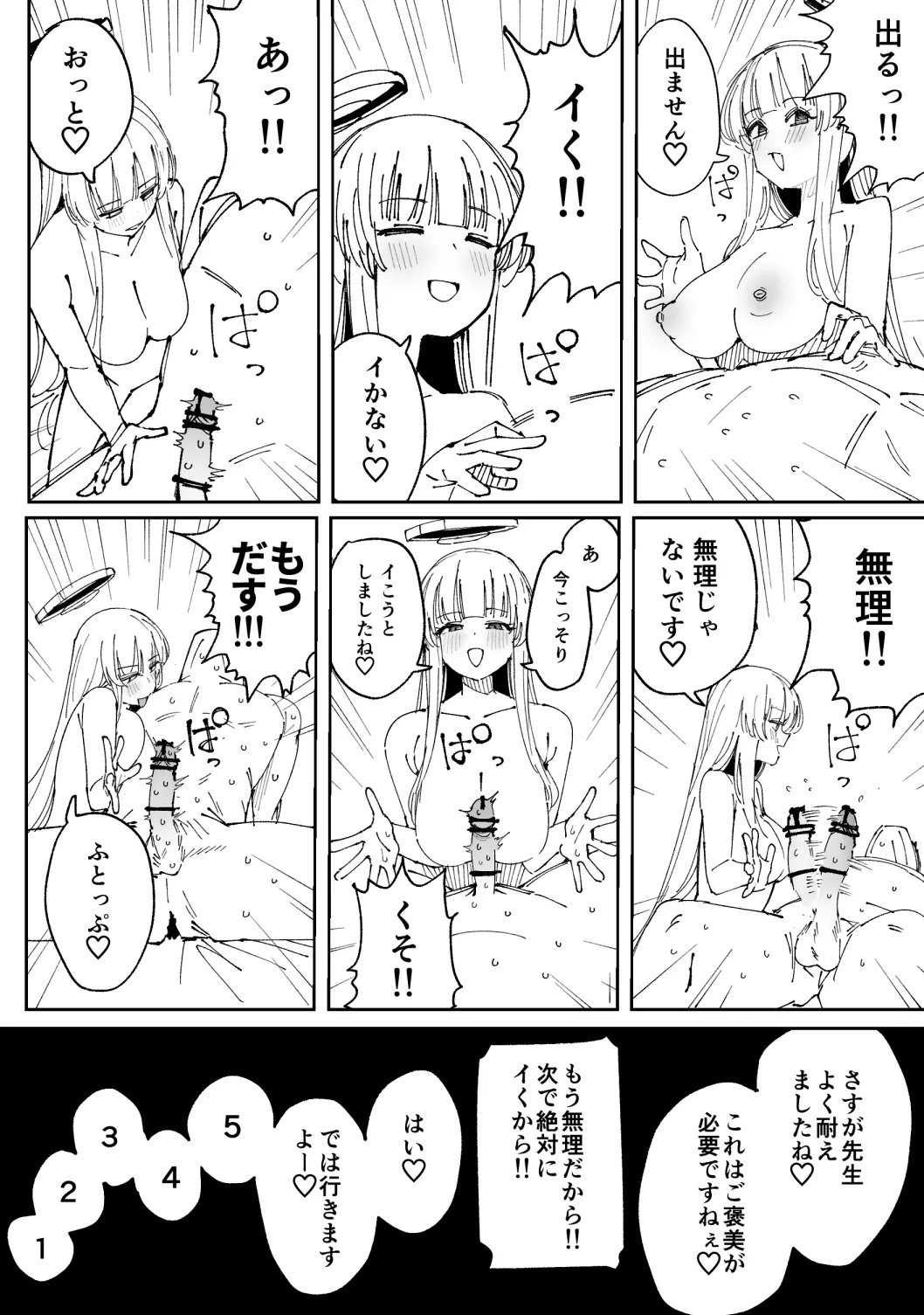 ノア 11ページ - page5