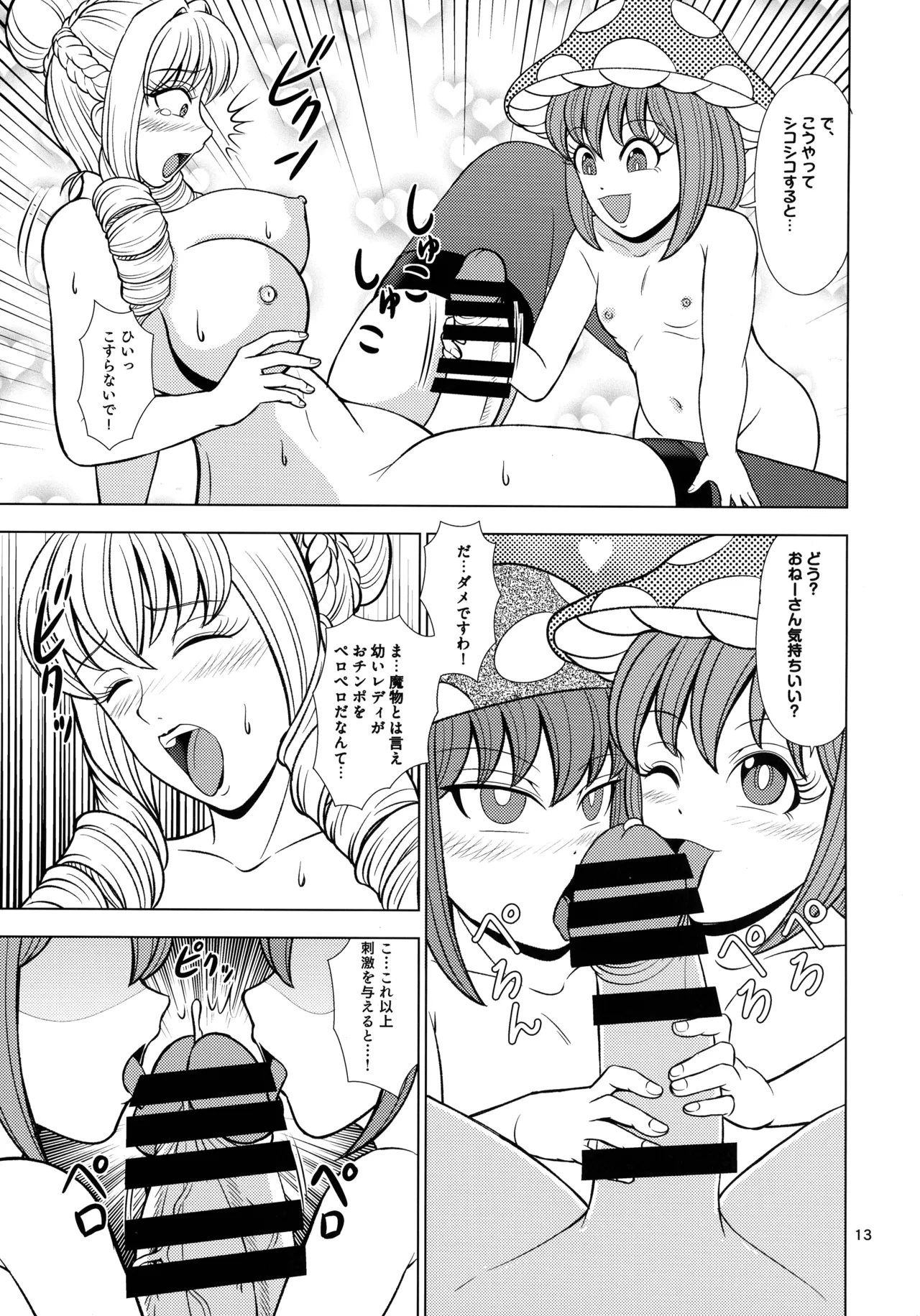 悪戯するキノコ - page13