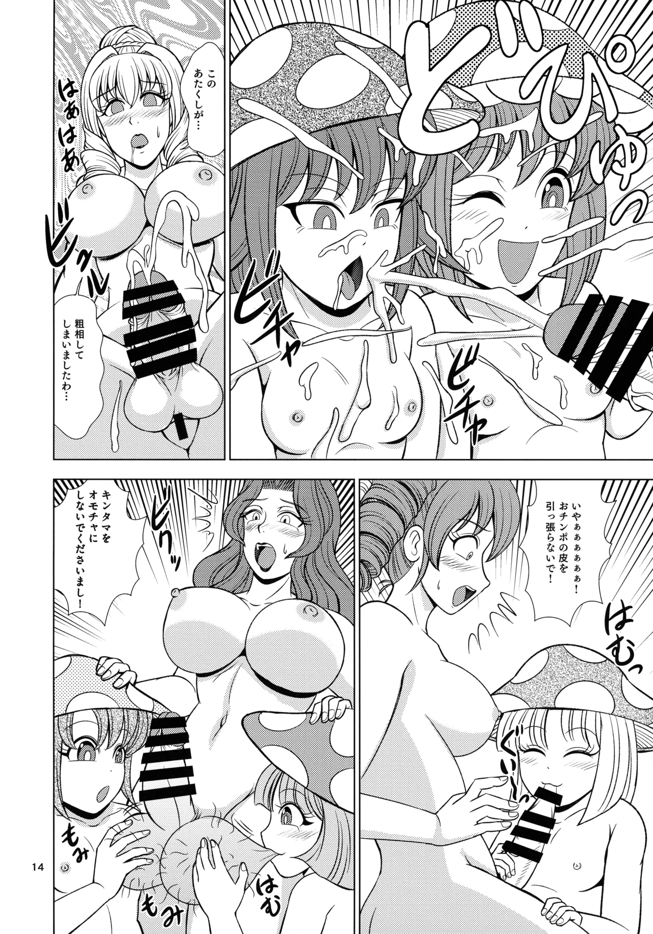 悪戯するキノコ - page14