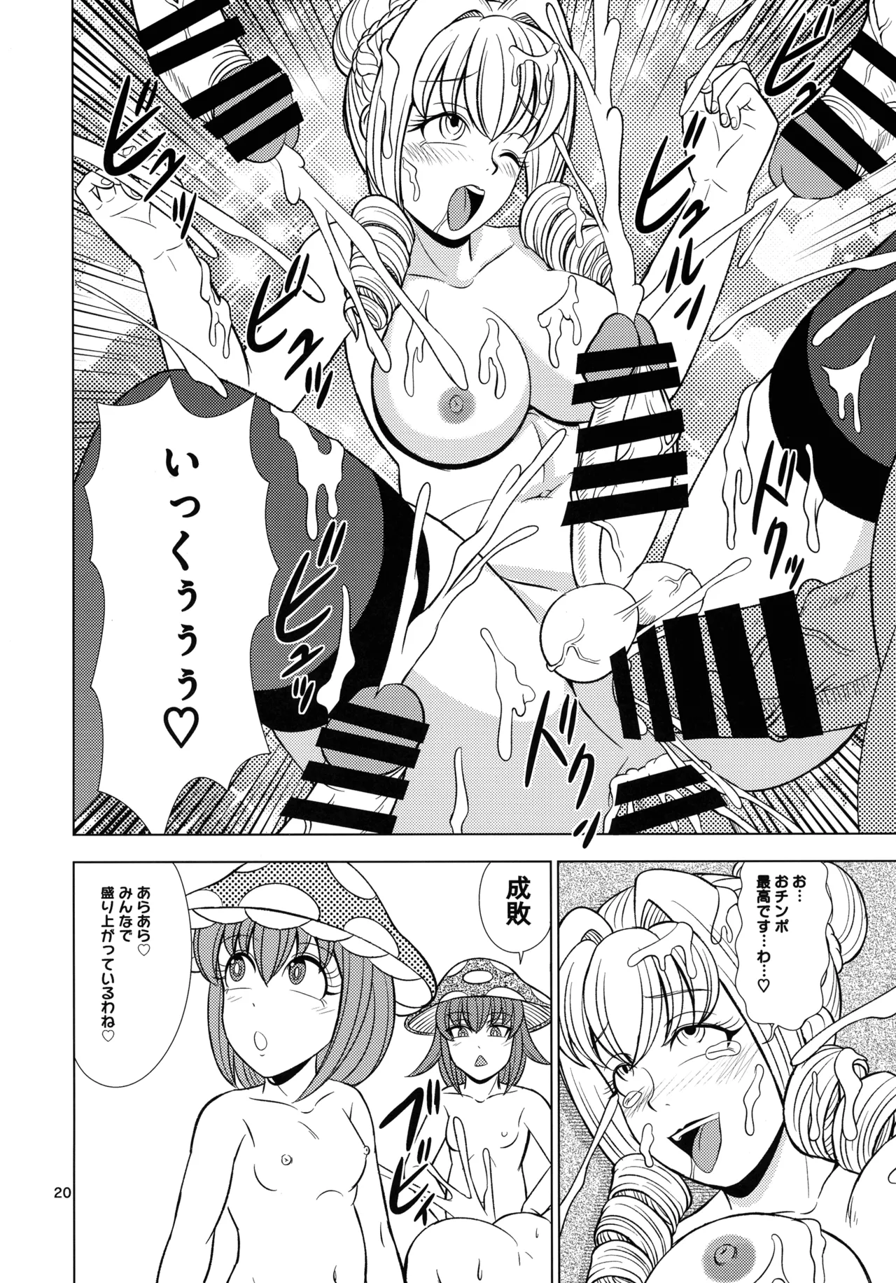 悪戯するキノコ - page20