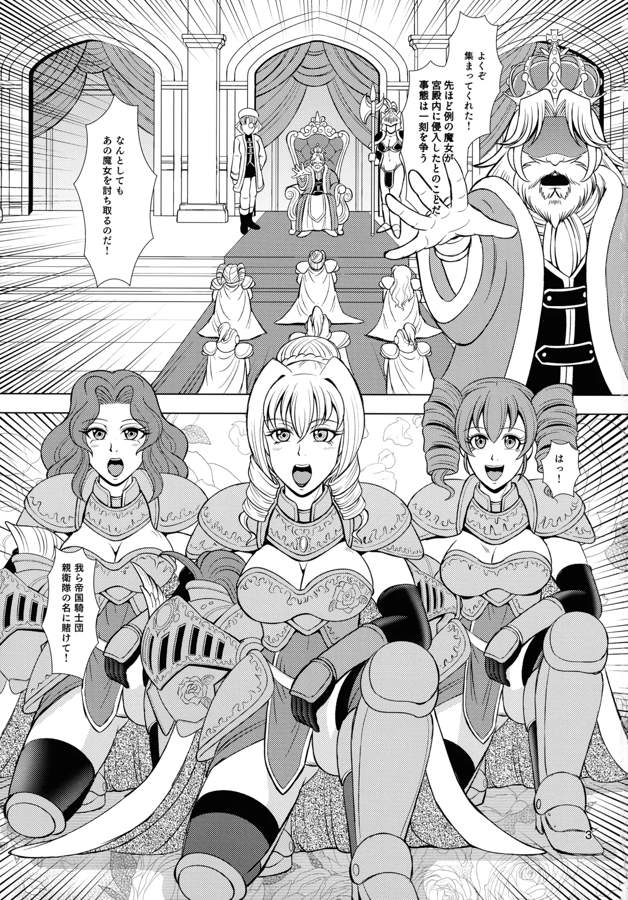 悪戯するキノコ - page3