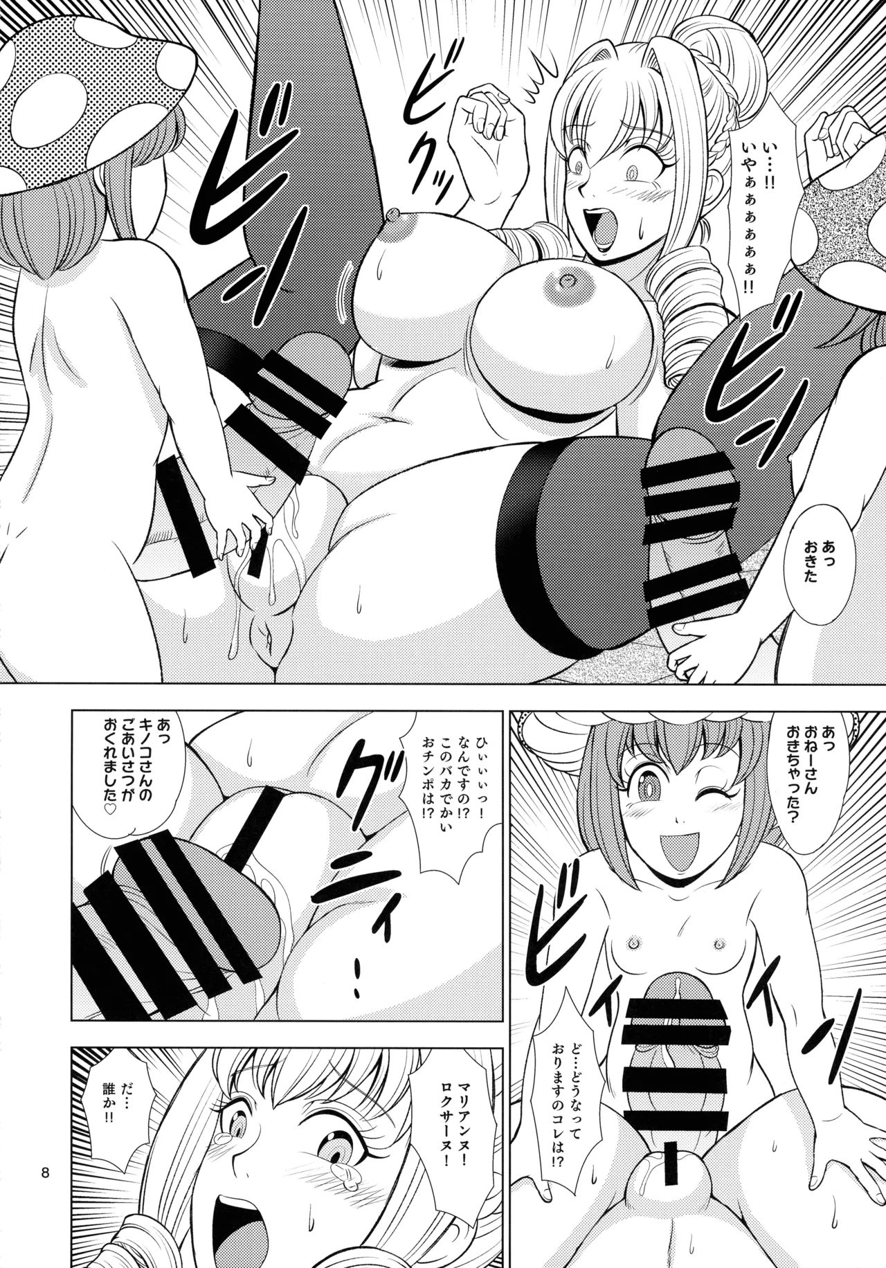 悪戯するキノコ - page8