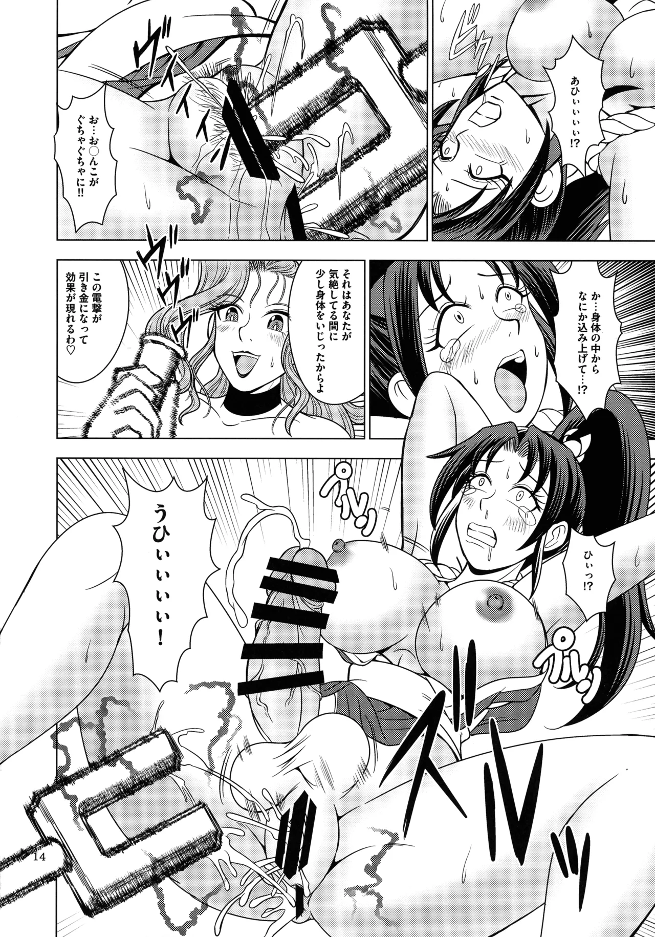 感電コマンドー - page14