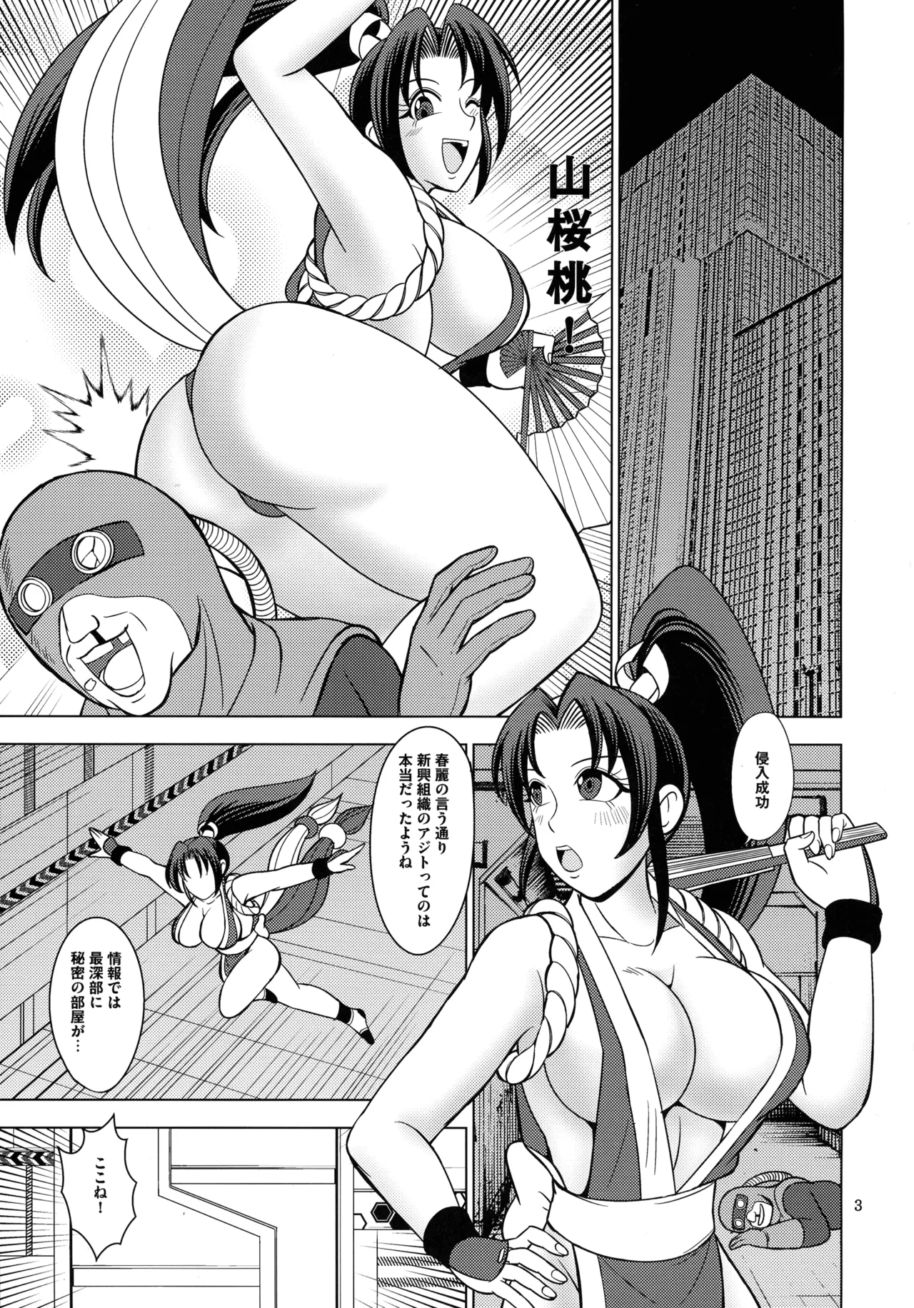 感電コマンドー - page3