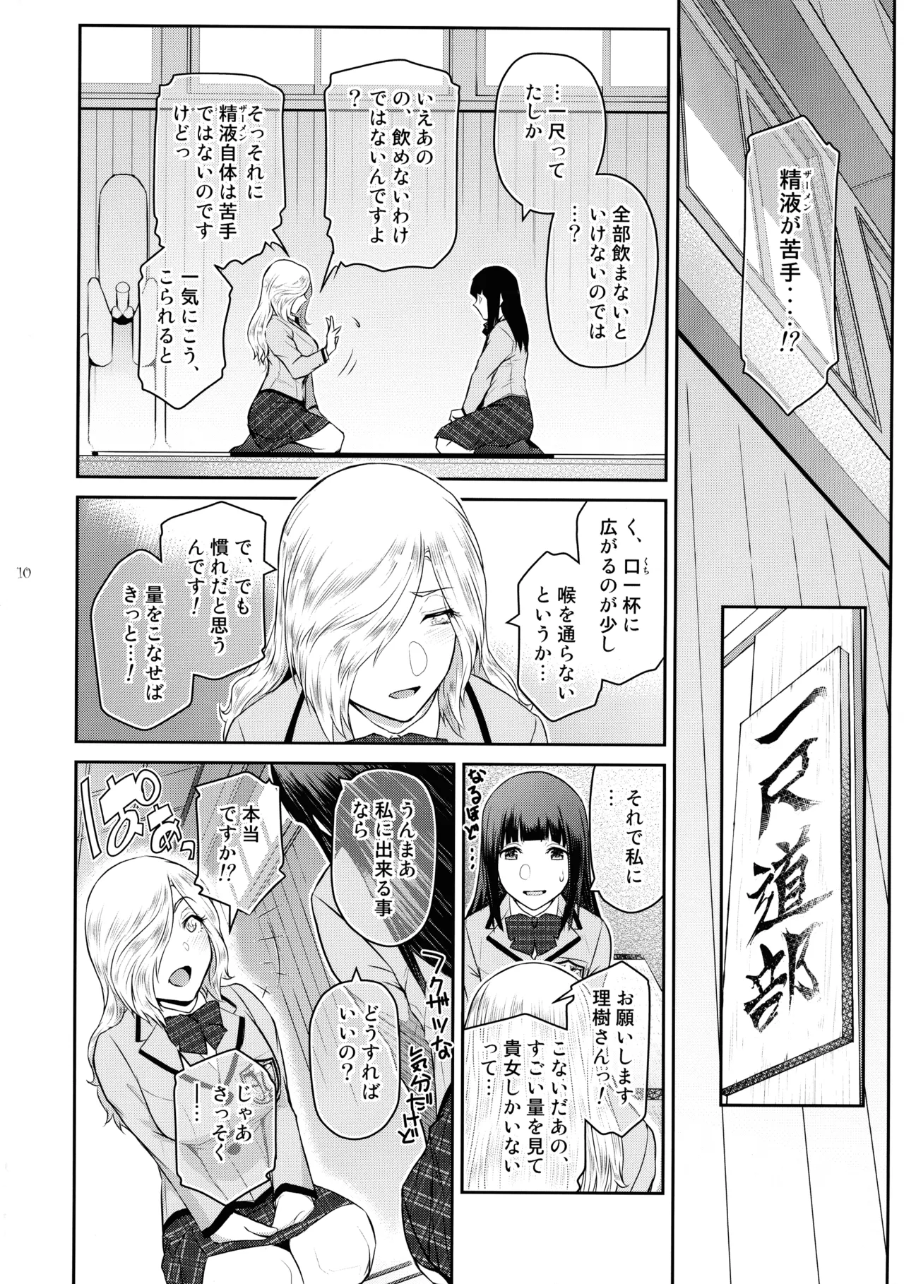 ふたじょっ！6 - page10