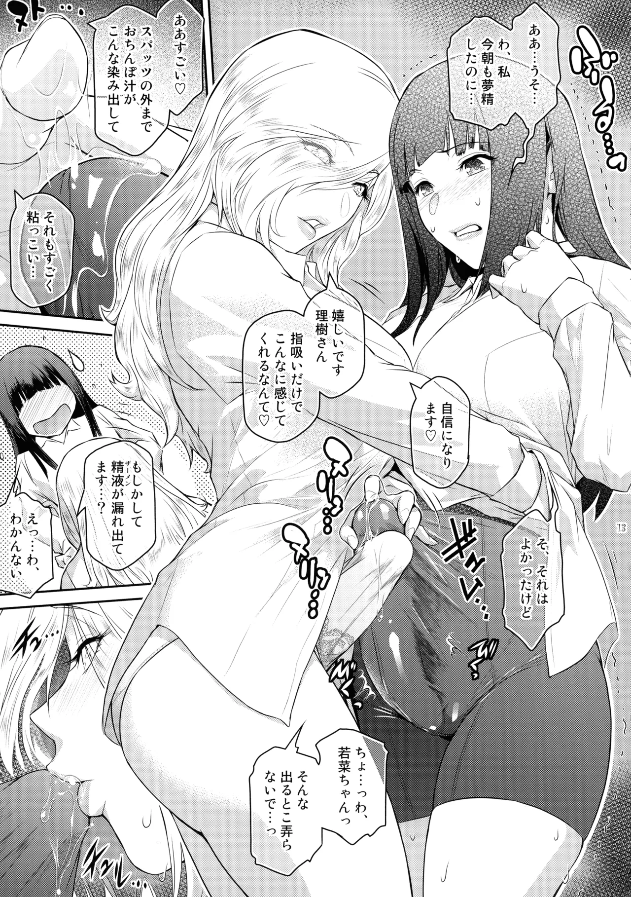 ふたじょっ！6 - page13