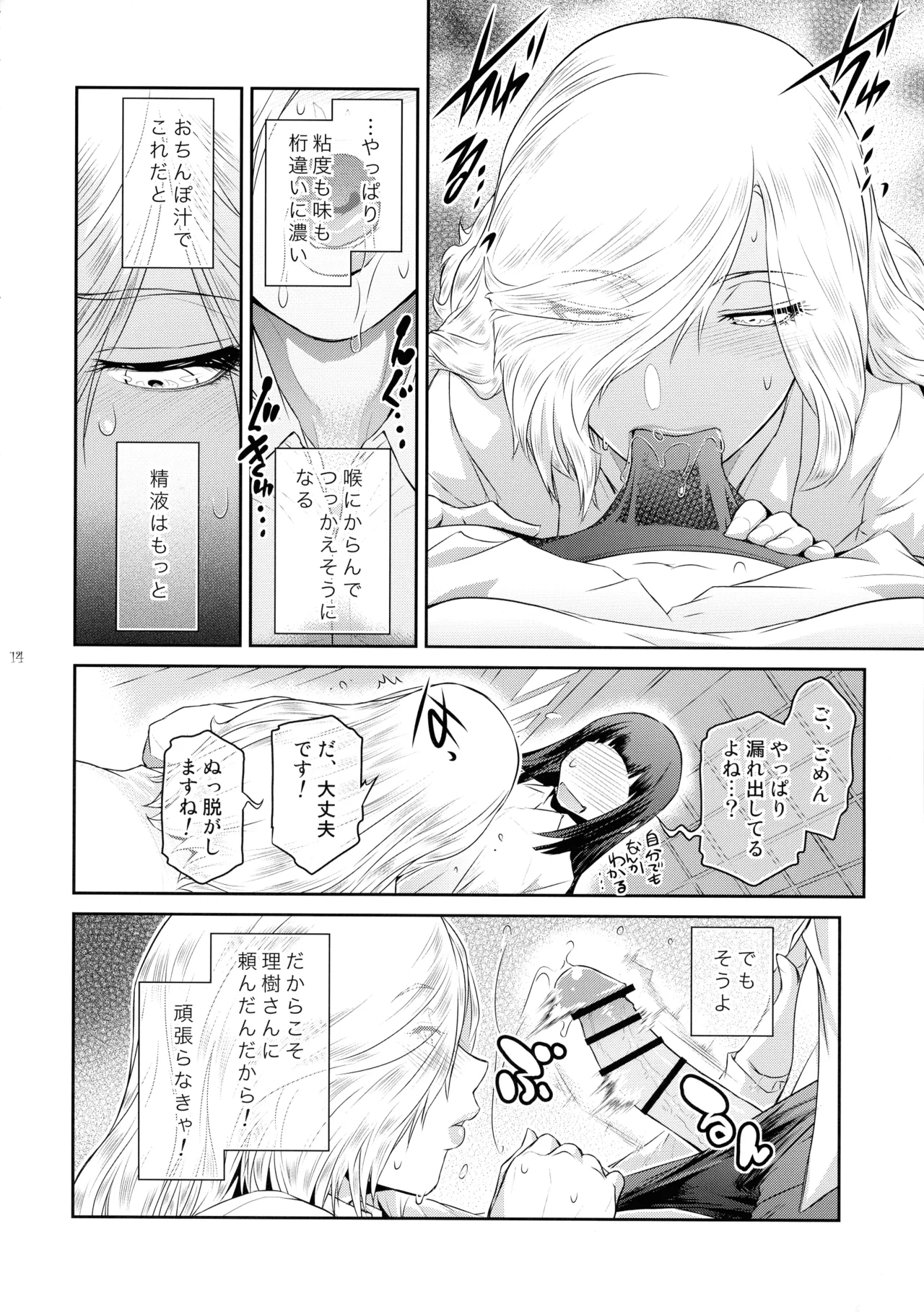 ふたじょっ！6 - page14