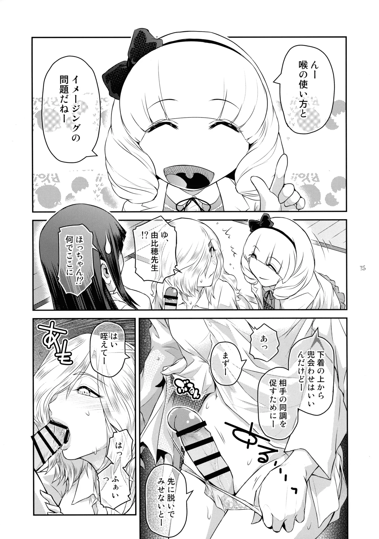 ふたじょっ！6 - page15