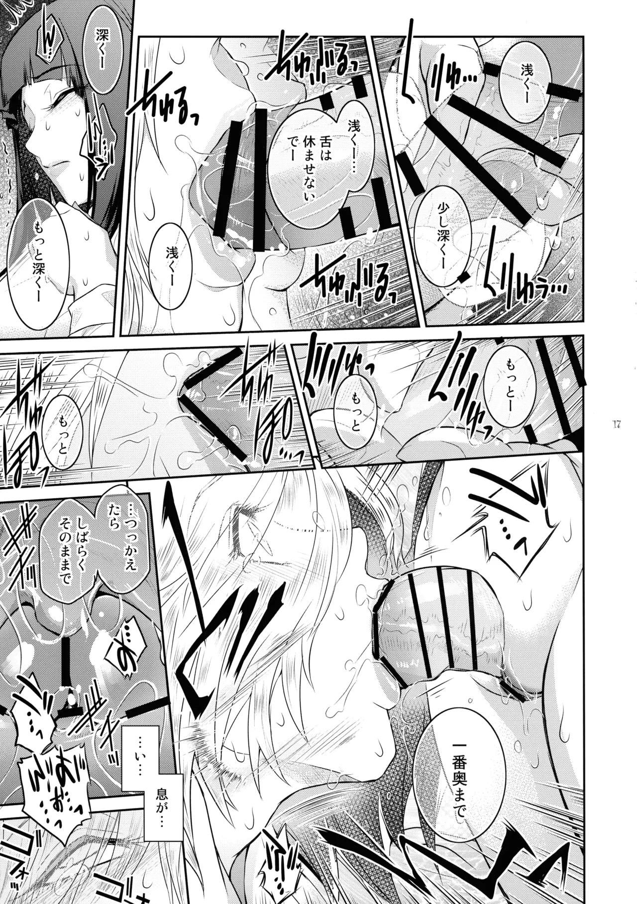 ふたじょっ！6 - page17