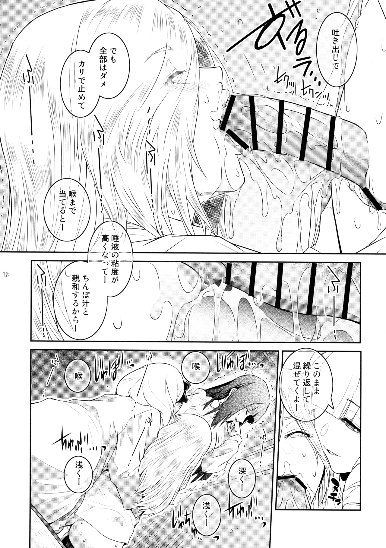 ふたじょっ！6 - page18