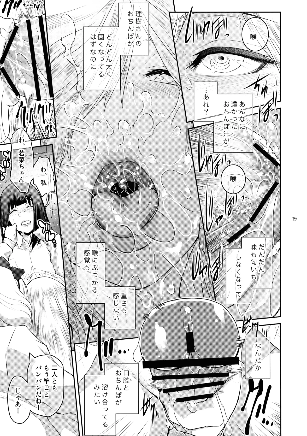 ふたじょっ！6 - page19