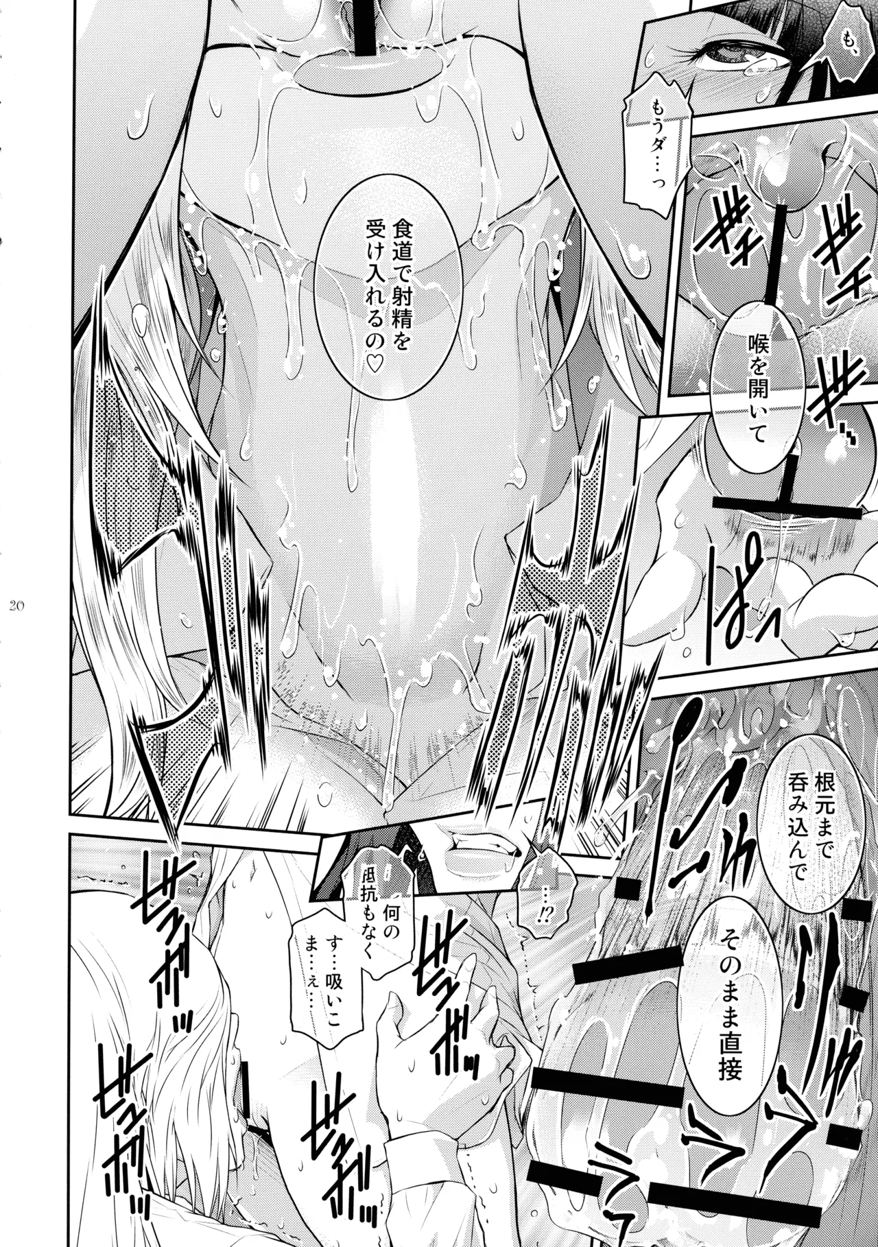 ふたじょっ！6 - page20