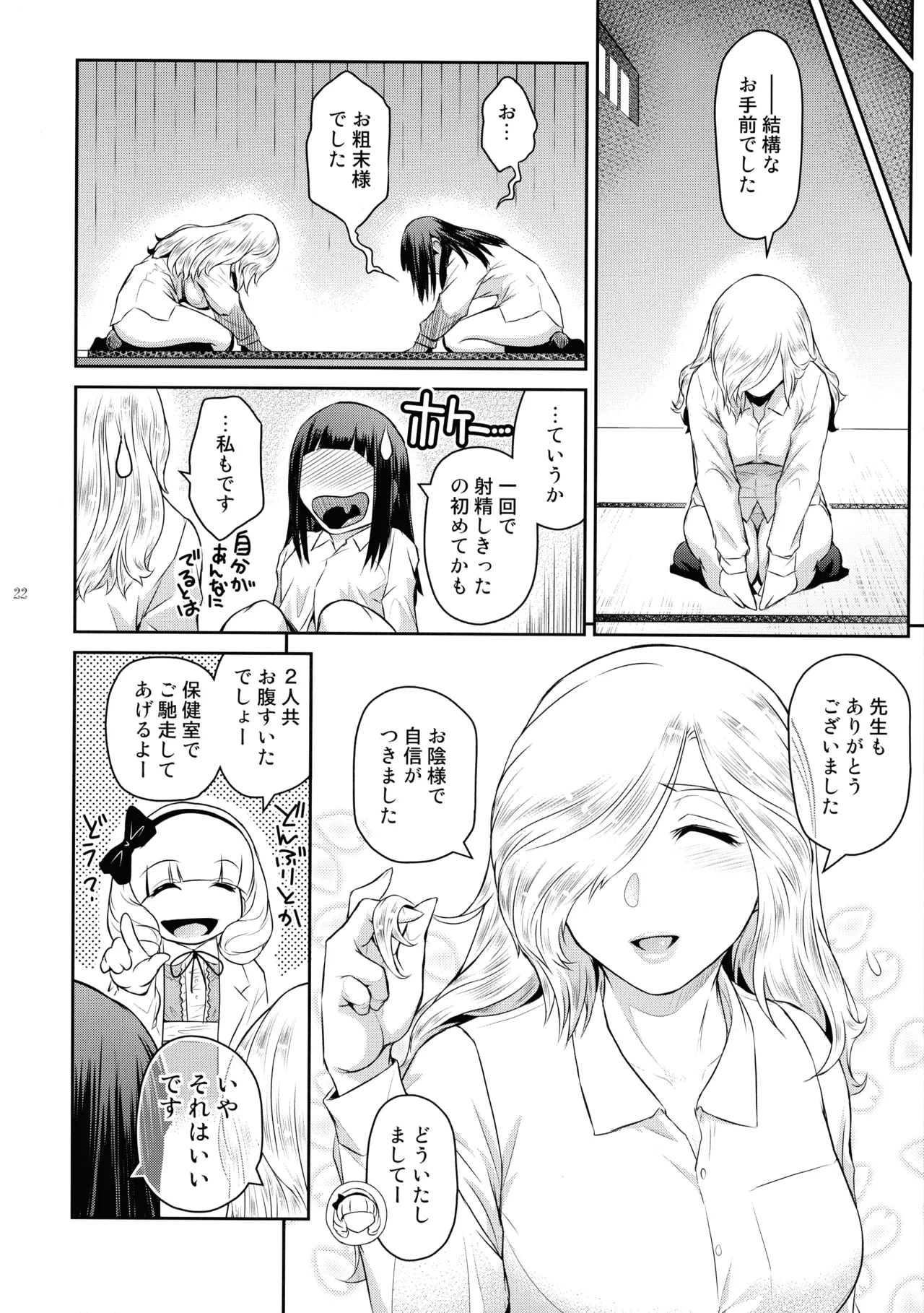 ふたじょっ！6 - page22