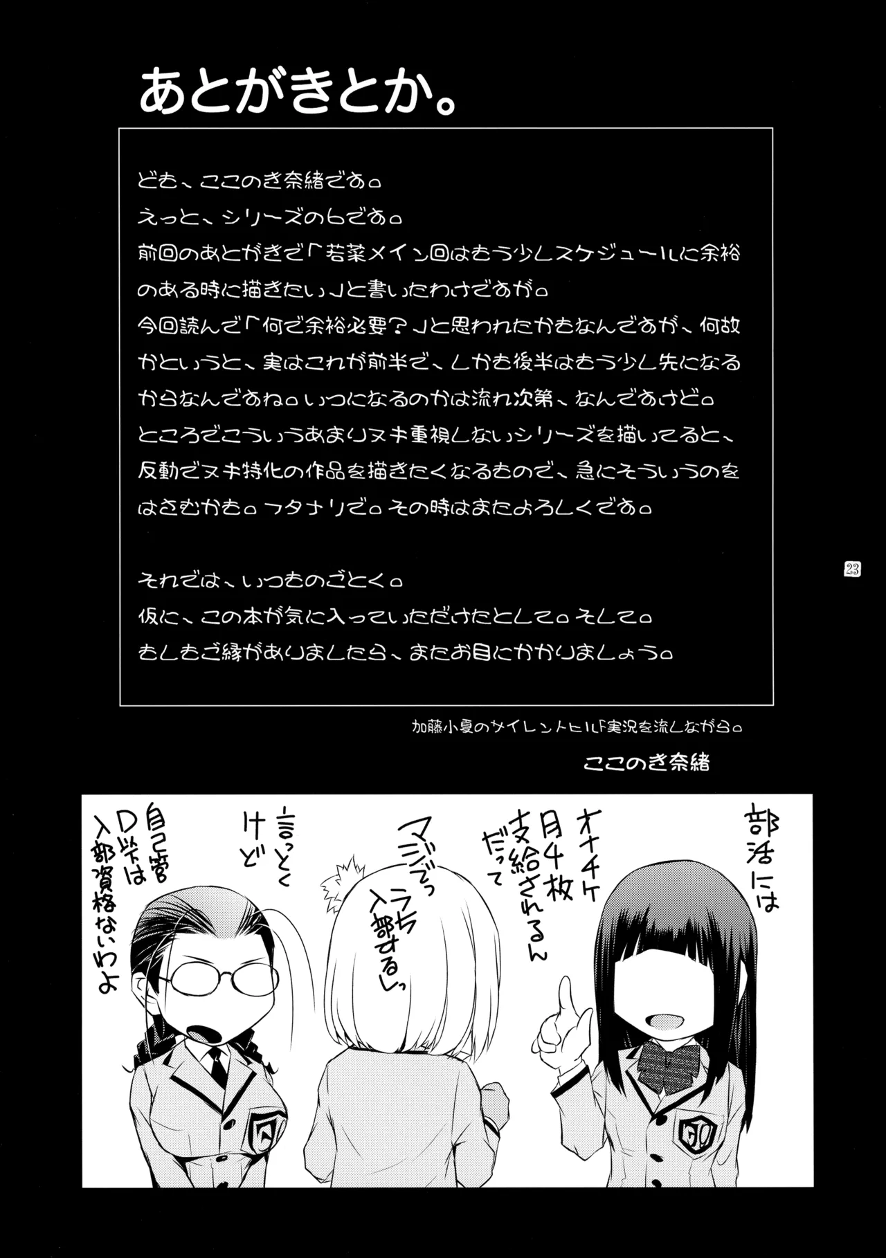 ふたじょっ！6 - page23