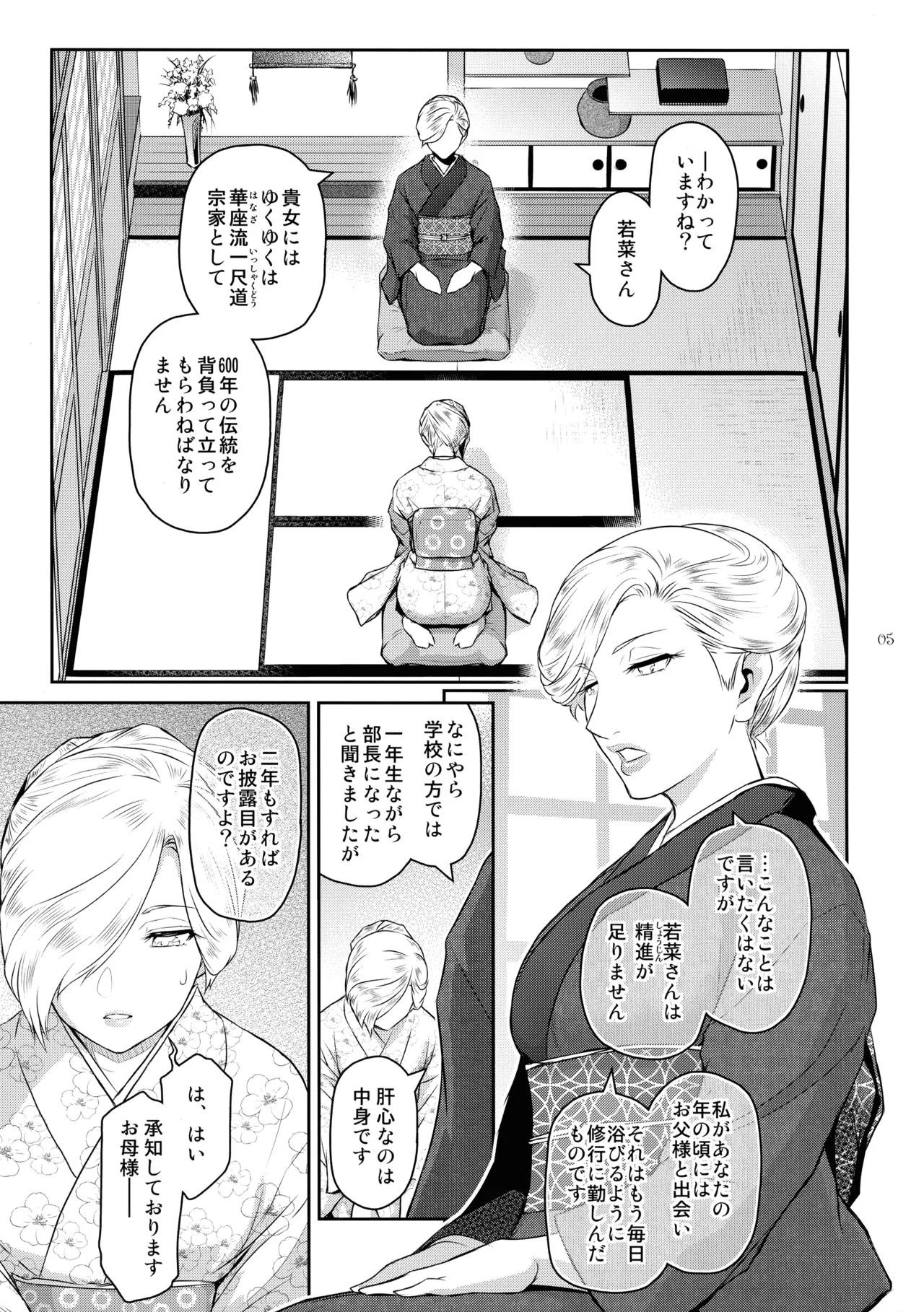 ふたじょっ！6 - page5