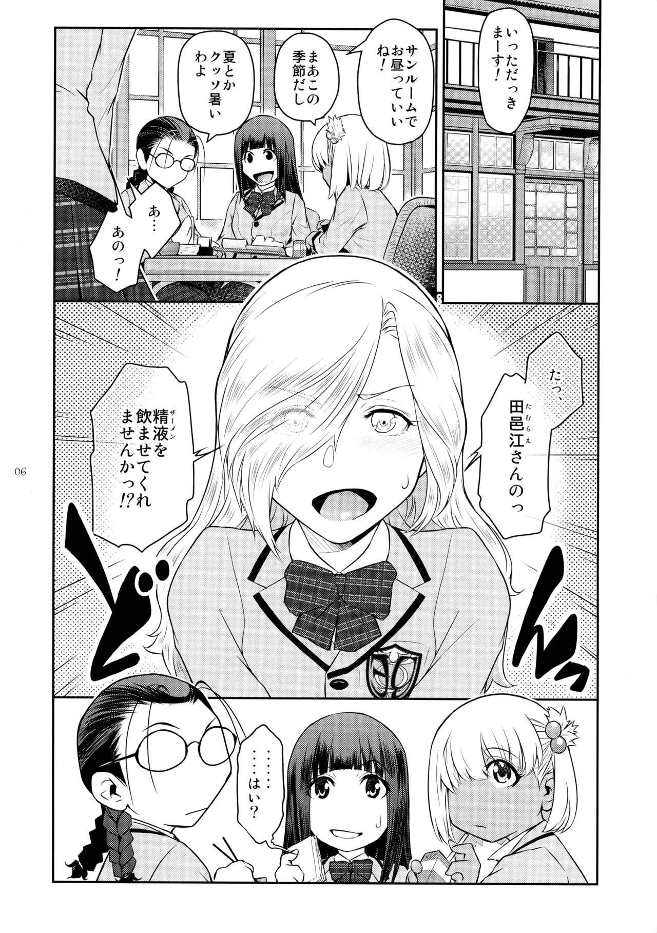 ふたじょっ！6 - page6