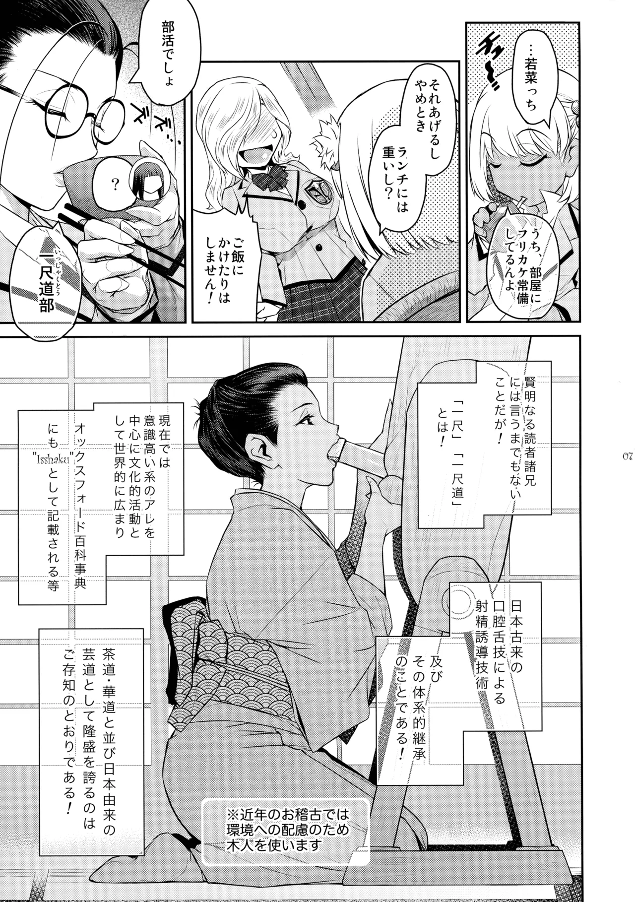 ふたじょっ！6 - page7