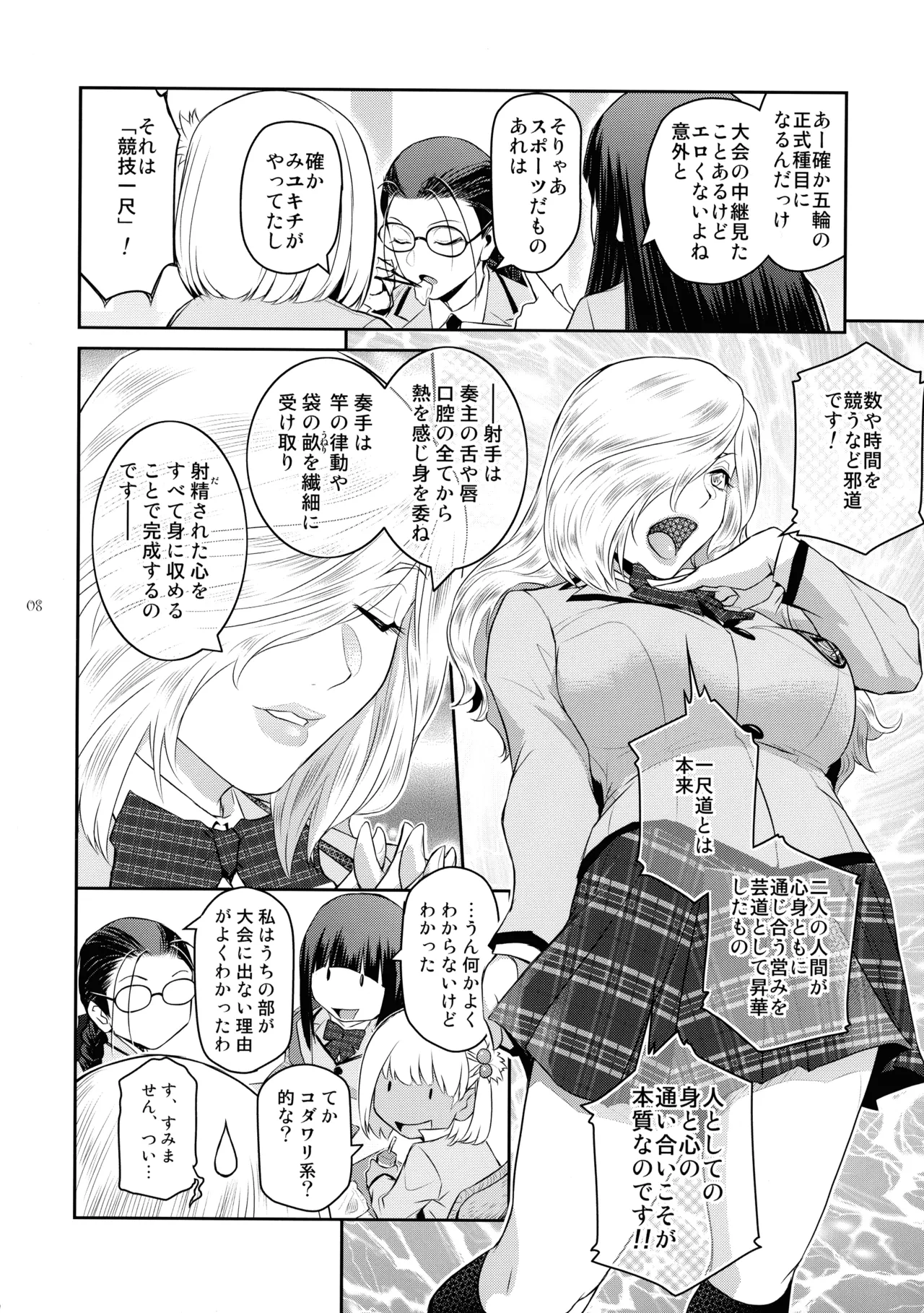 ふたじょっ！6 - page8