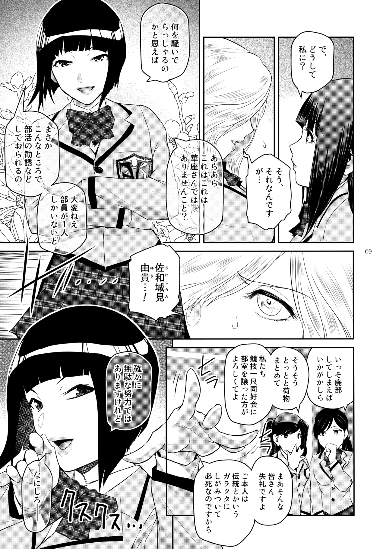 ふたじょっ！6 - page9