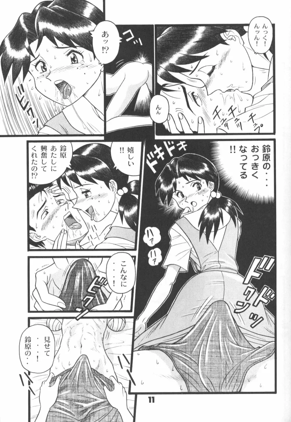 不潔! 増ページ&改稿版 - page10