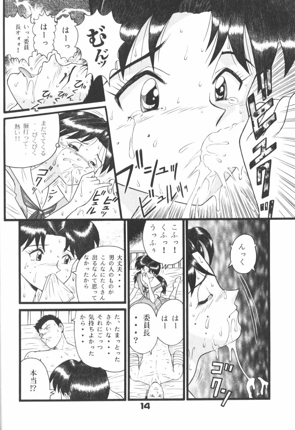 不潔! 増ページ&改稿版 - page13