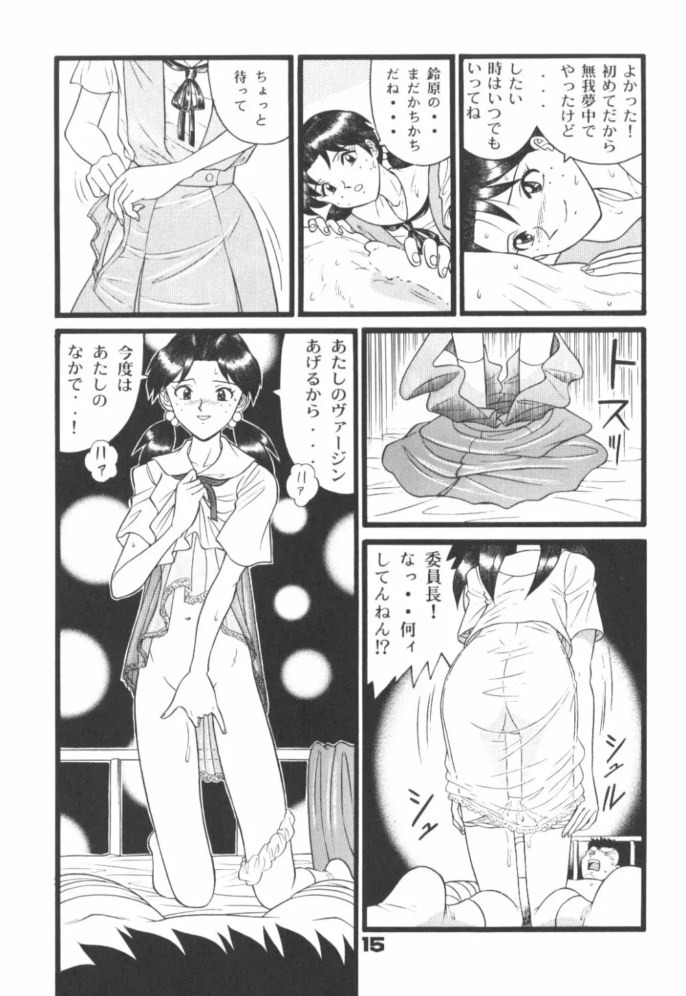 不潔! 増ページ&改稿版 - page14