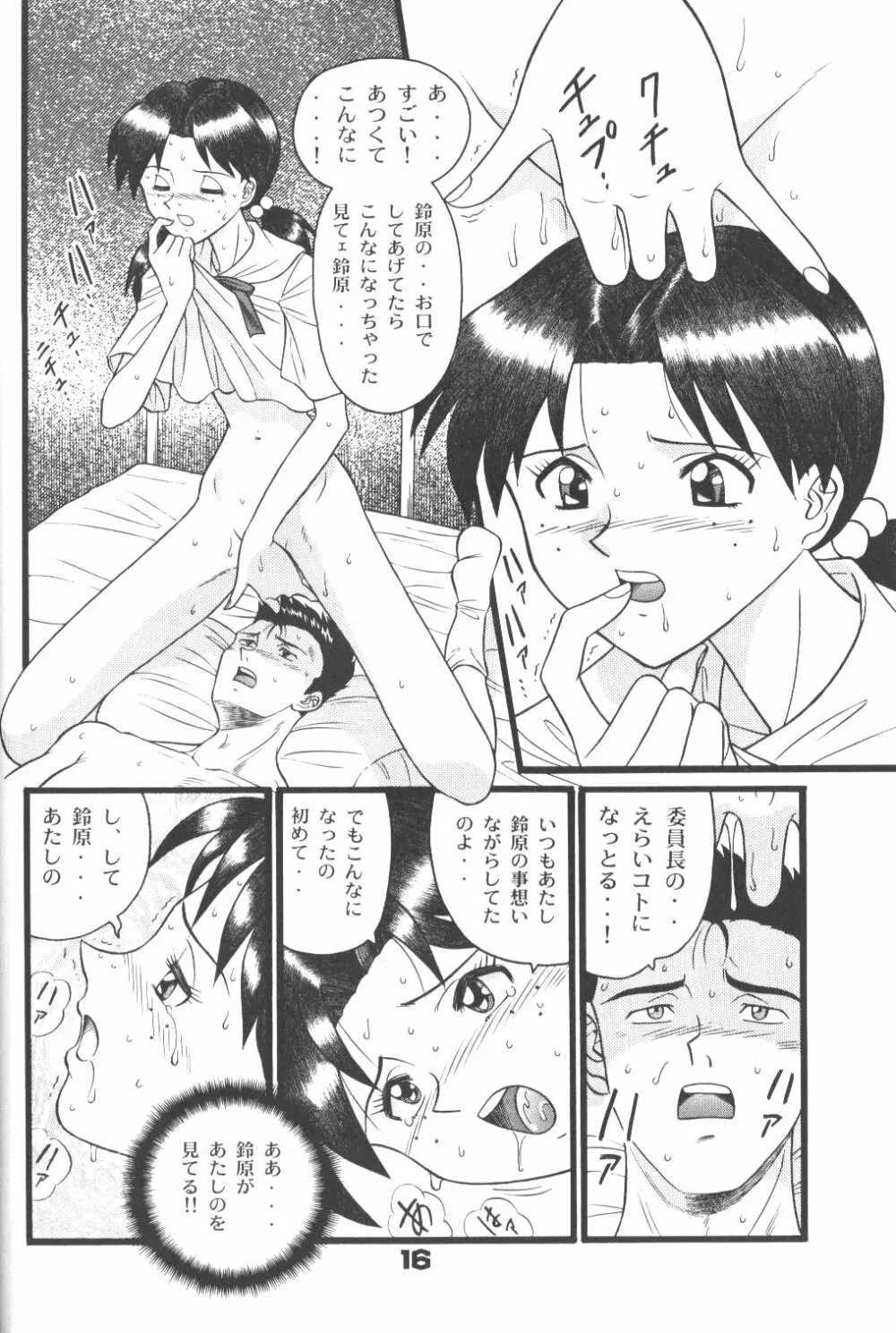 不潔! 増ページ&改稿版 - page15