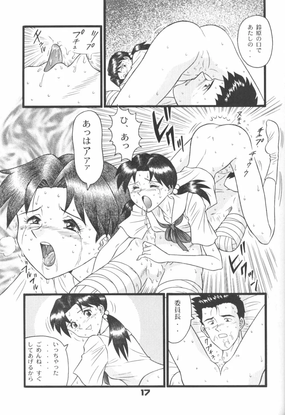 不潔! 増ページ&改稿版 - page16