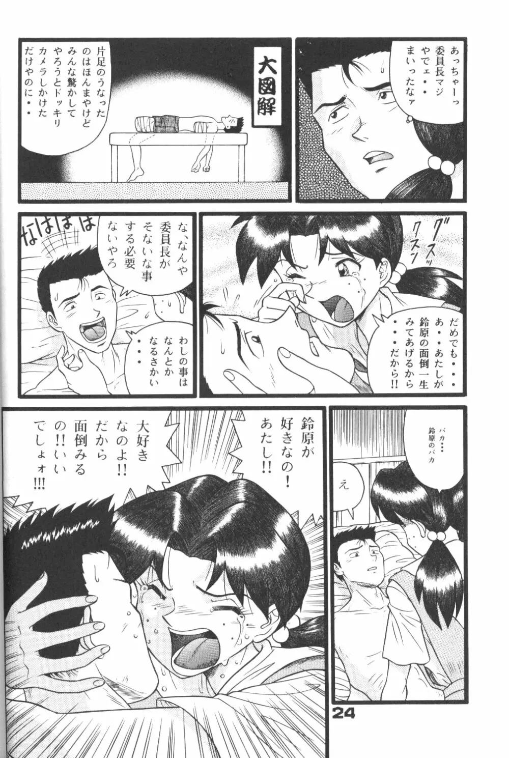 不潔! 増ページ&改稿版 - page23