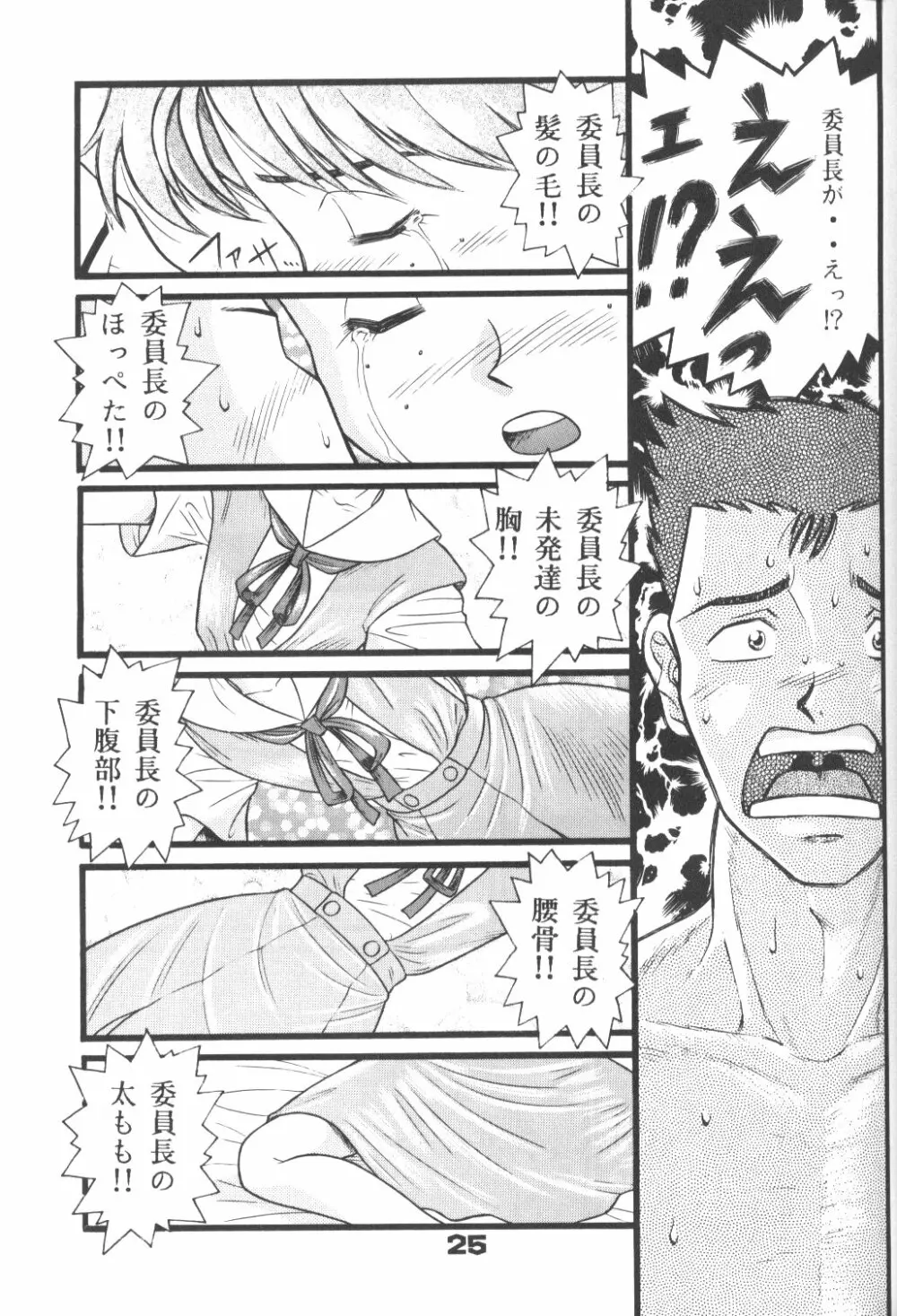 不潔! 増ページ&改稿版 - page24