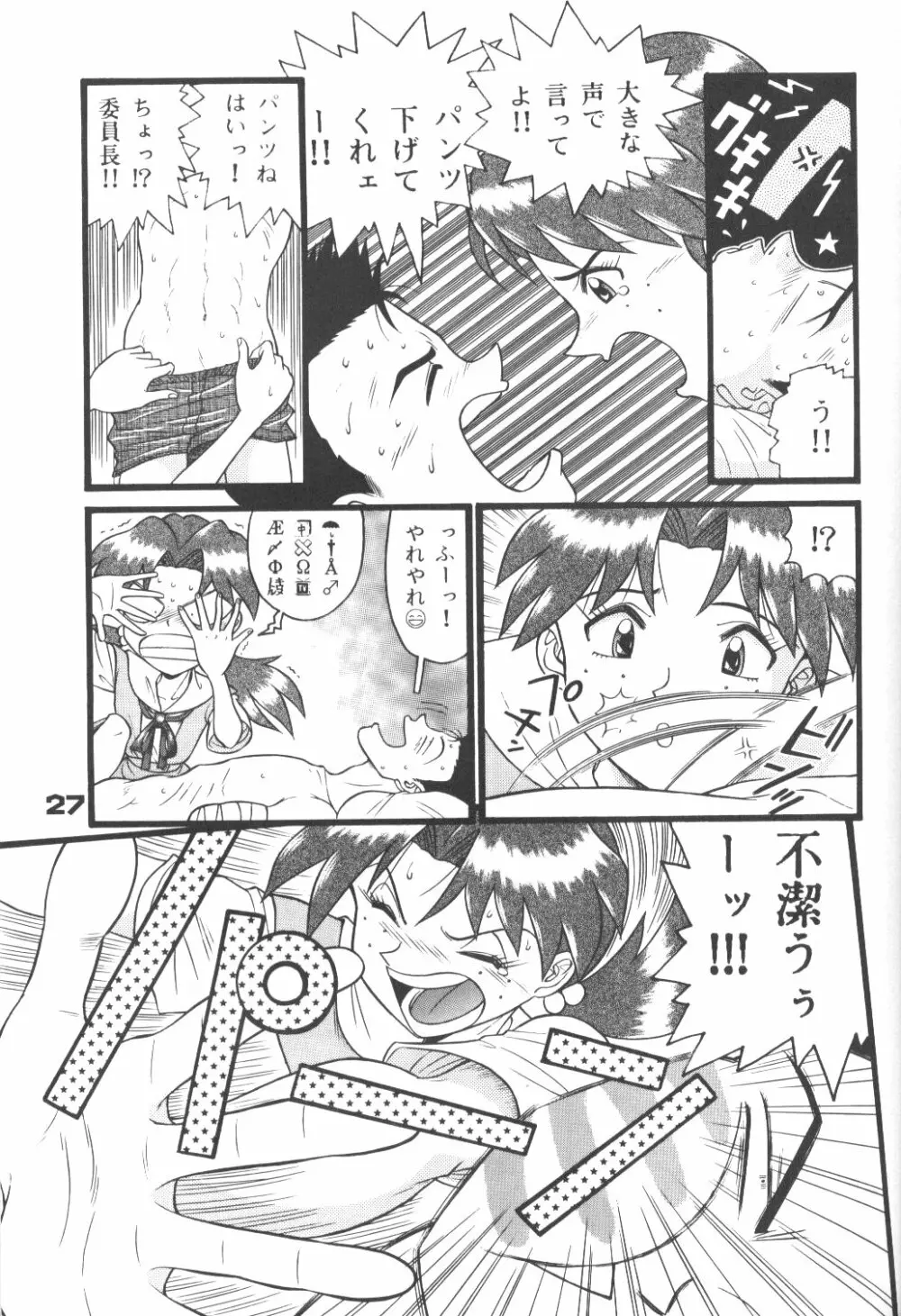 不潔! 増ページ&改稿版 - page26