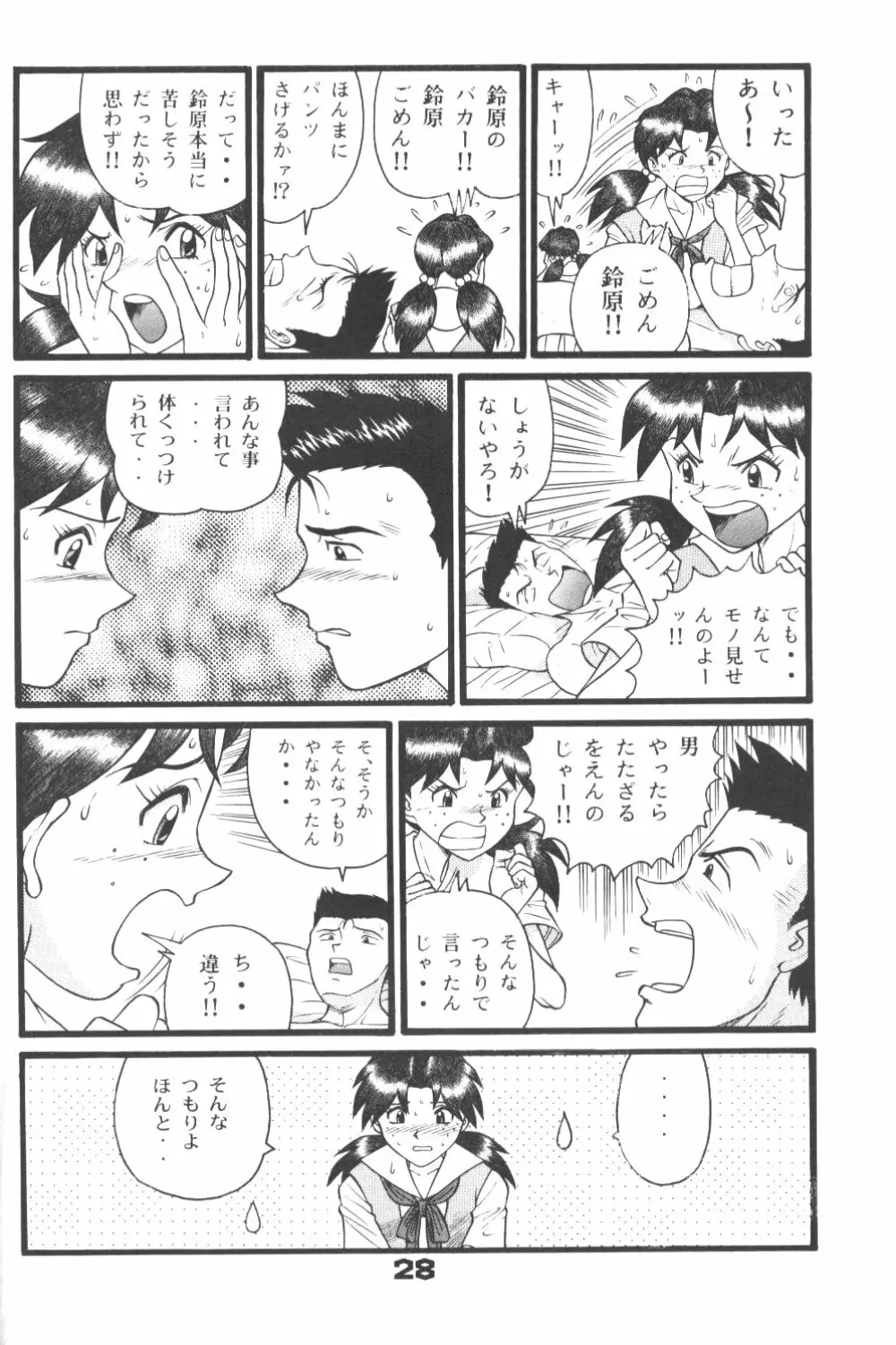 不潔! 増ページ&改稿版 - page27