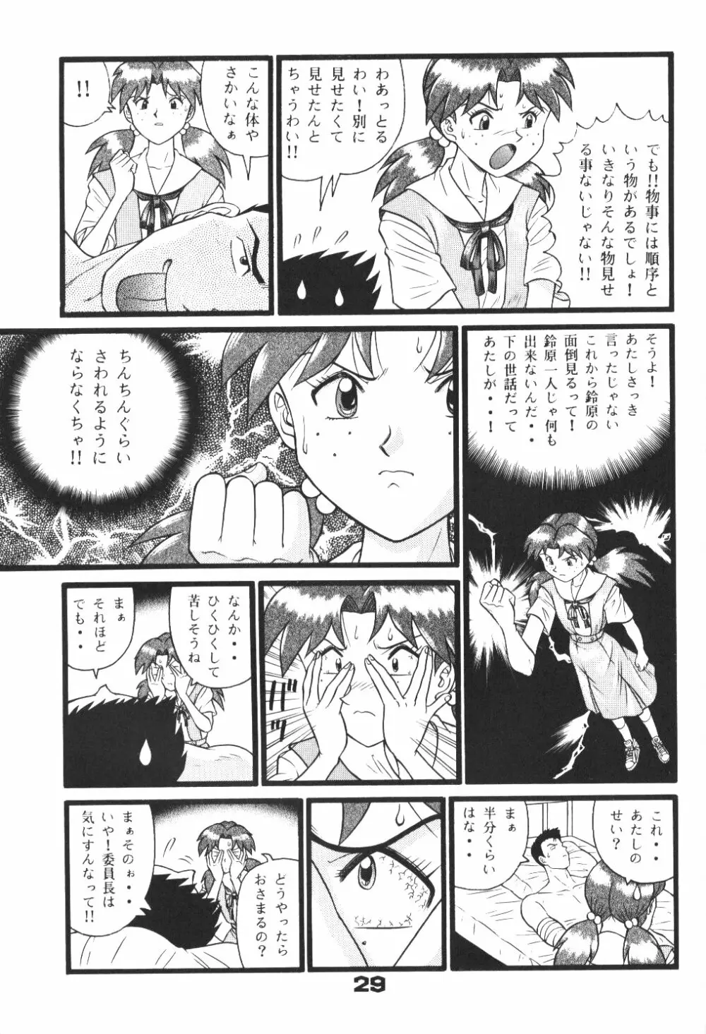 不潔! 増ページ&改稿版 - page28
