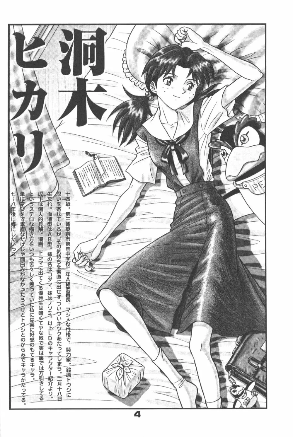 不潔! 増ページ&改稿版 - page3