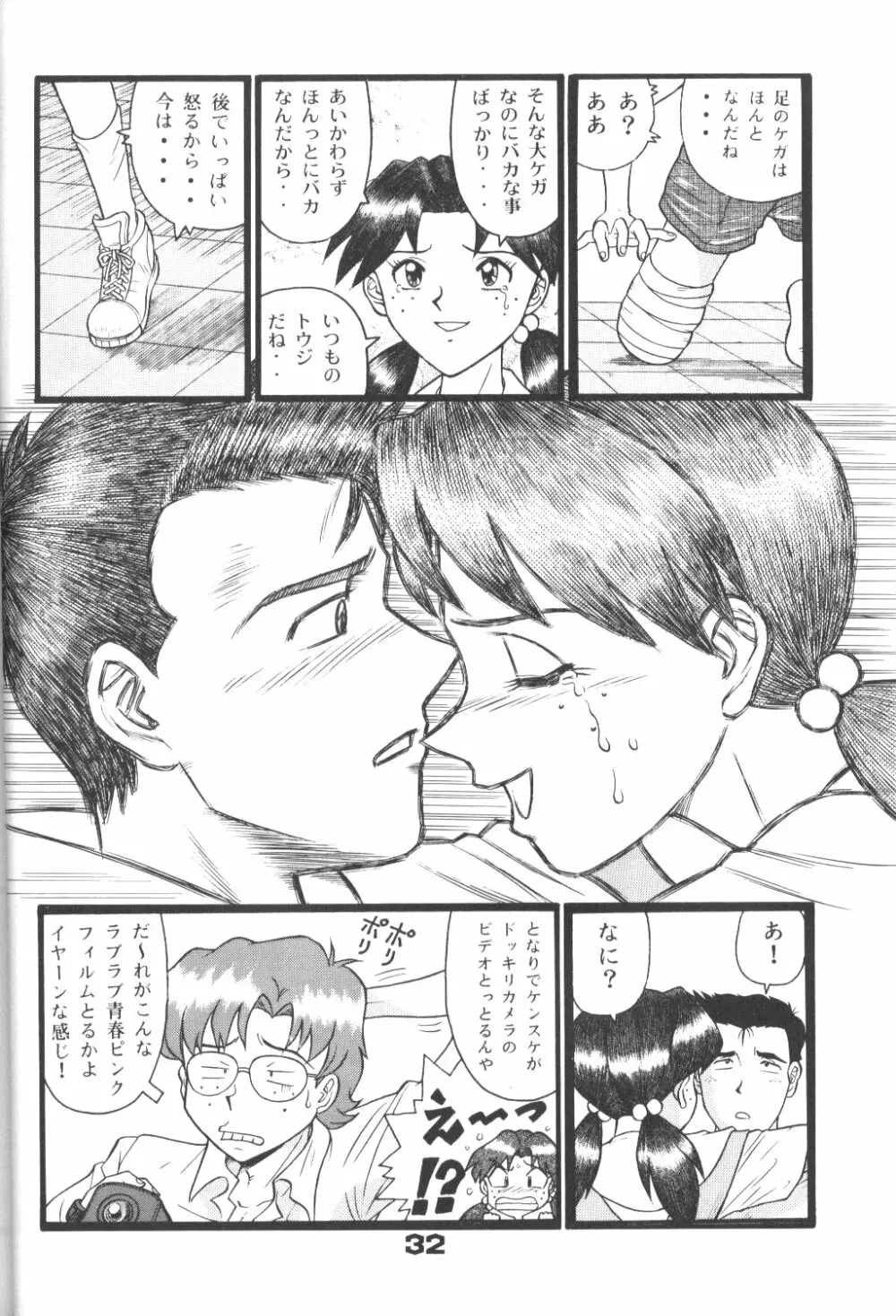 不潔! 増ページ&改稿版 - page31