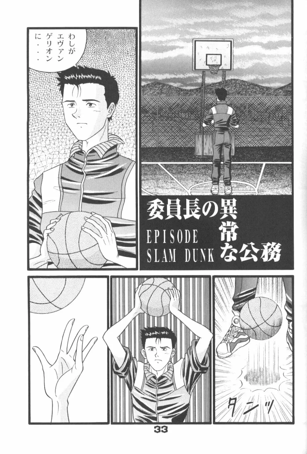 不潔! 増ページ&改稿版 - page32