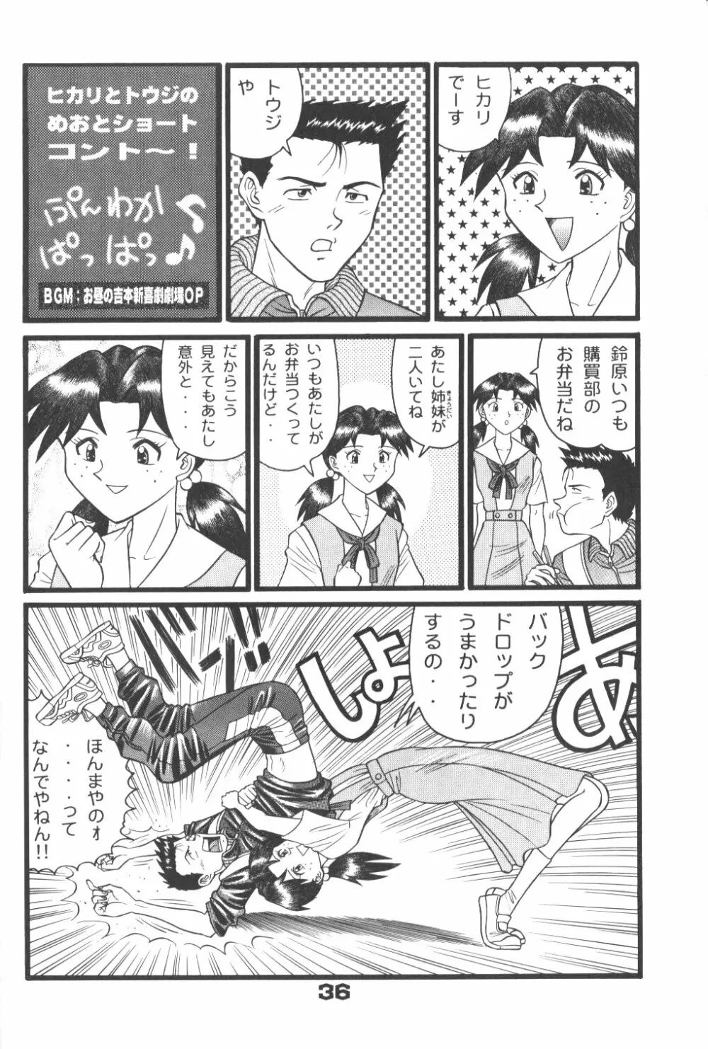 不潔! 増ページ&改稿版 - page35