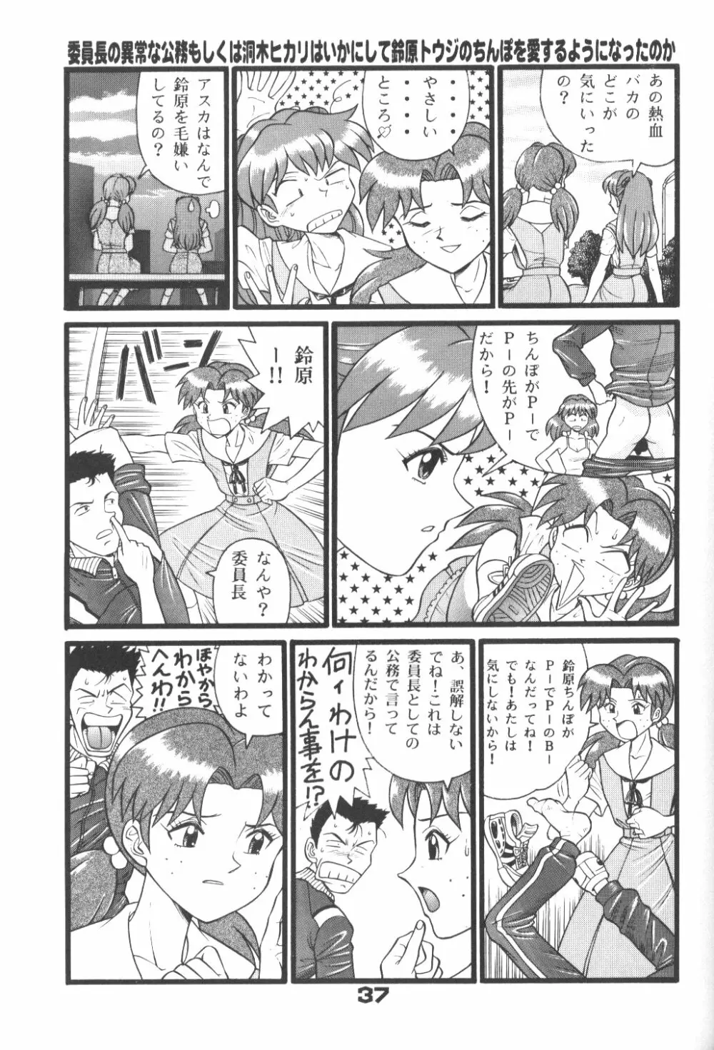 不潔! 増ページ&改稿版 - page36