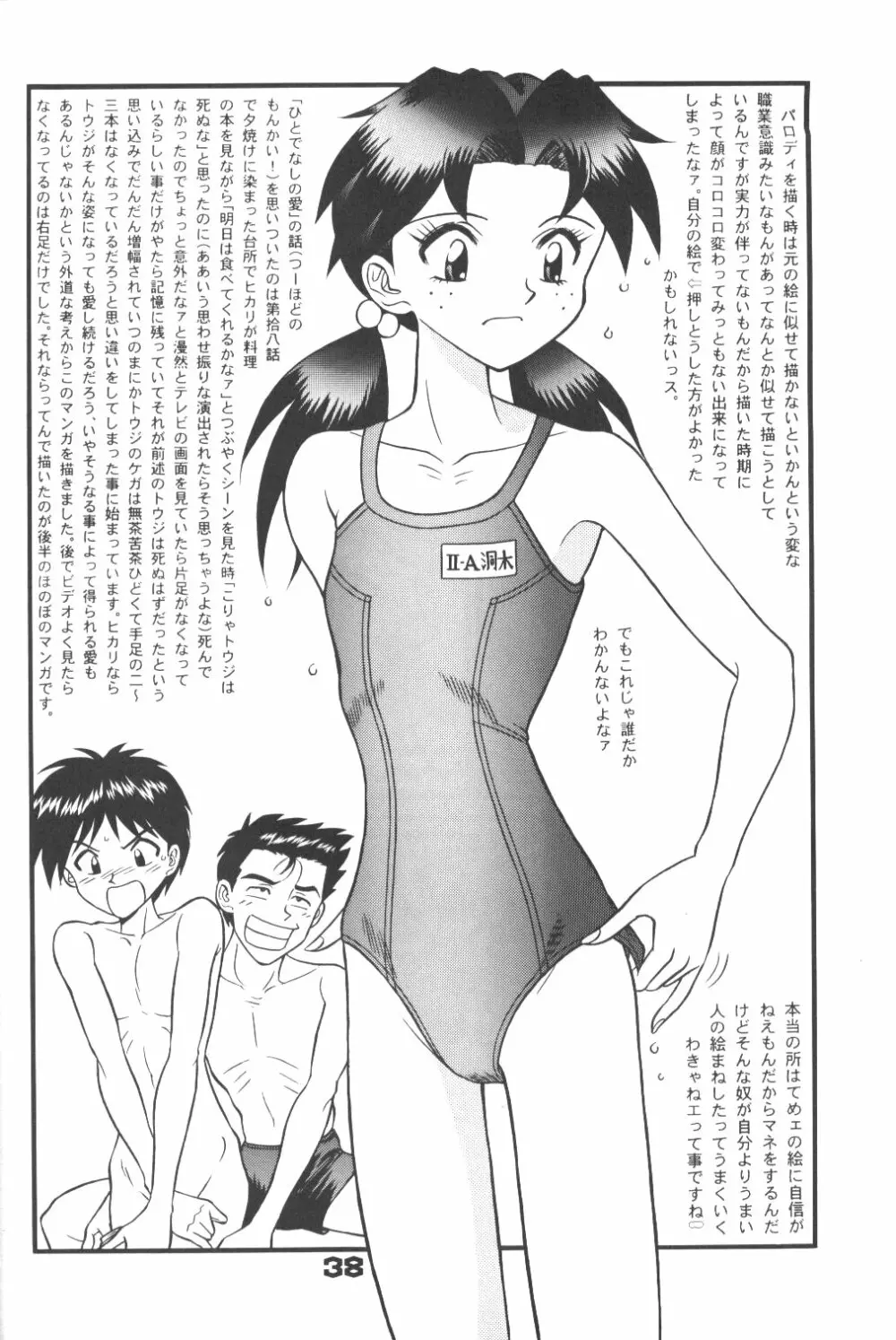 不潔! 増ページ&改稿版 - page37