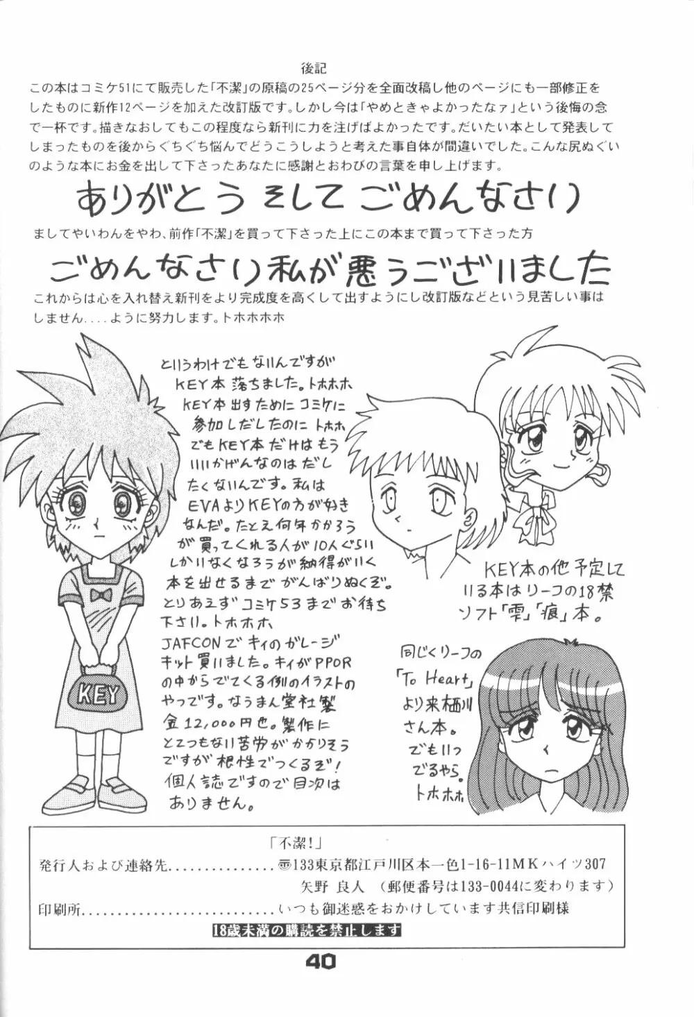 不潔! 増ページ&改稿版 - page39