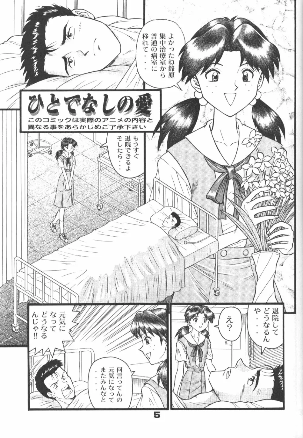 不潔! 増ページ&改稿版 - page4