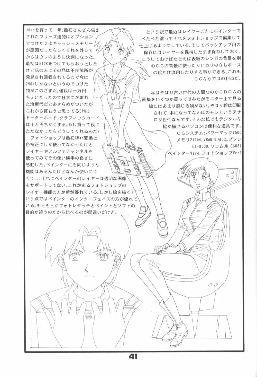 不潔! 増ページ&改稿版 - page40